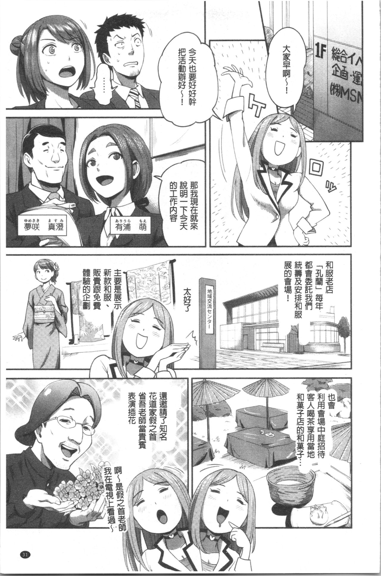 [Kameyama Shiruko] Ukkari Aishite | 不小心就愛上你 [Chinese] page 34 full