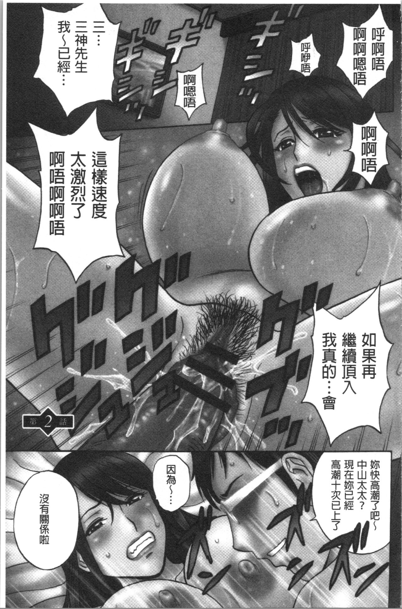 [Hidemaru] Hakudaku no Wana Hitozuma Hameotoshi | 白濁之罠 人妻插入後墮落 [Chinese] page 24 full