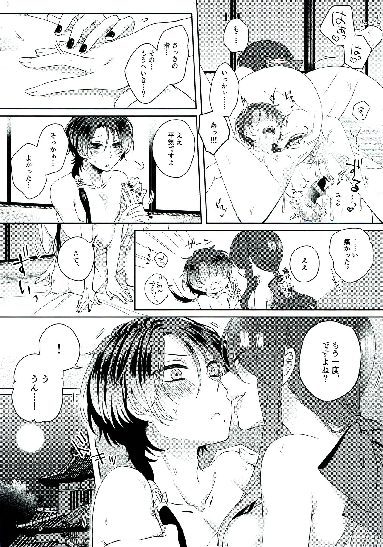 (Chou Senka no Toki 2017) [Merci (Izumi)] Shinya 0-ji Shinshitsu Ni te (Touken Ranbu) page 32 full