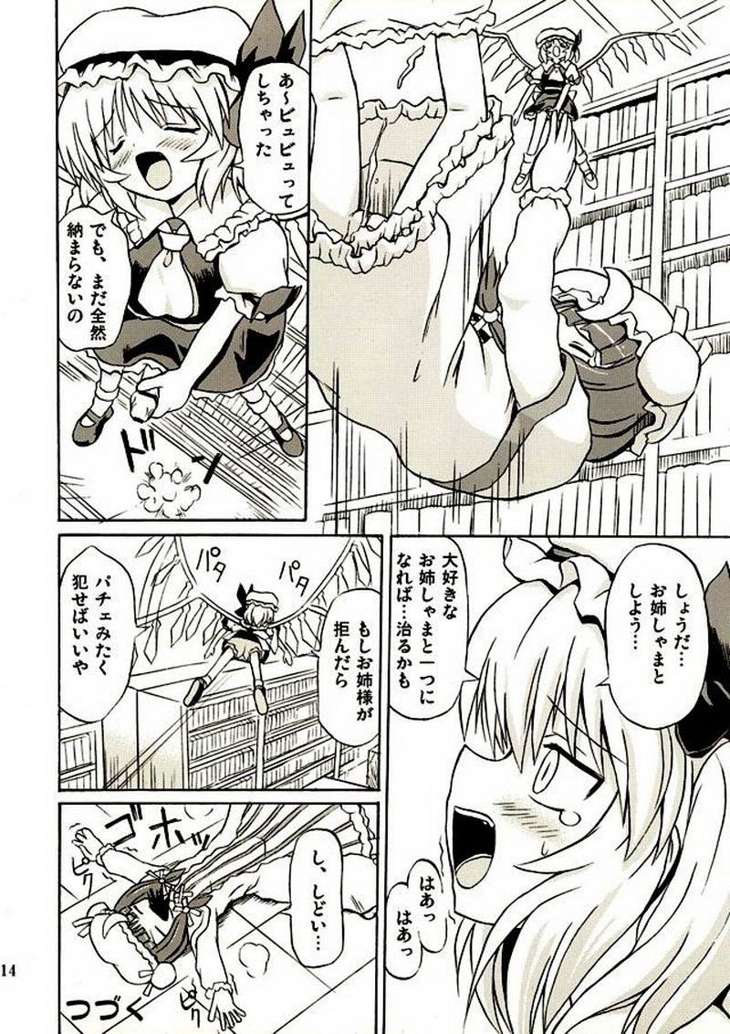 (Reitaisai 2) [Takakuya (Takaku Toshihiko)] Touhou Youjo Ranbu 2 (Touhou Project) page 13 full