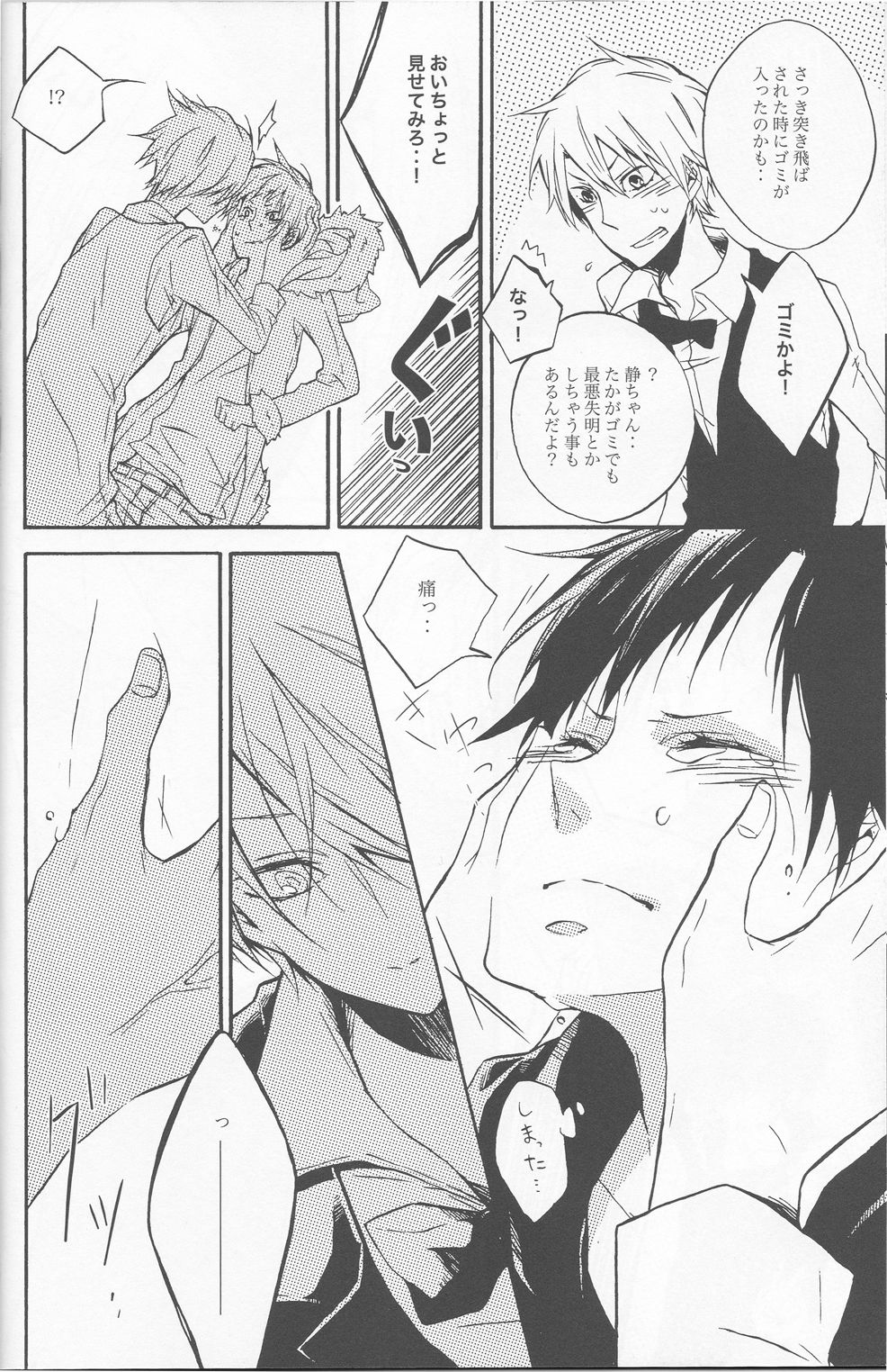 [AND-R] Fugitive Dream - Durarara doujinshi (Yaoi-Sei) Japanese page 12 full