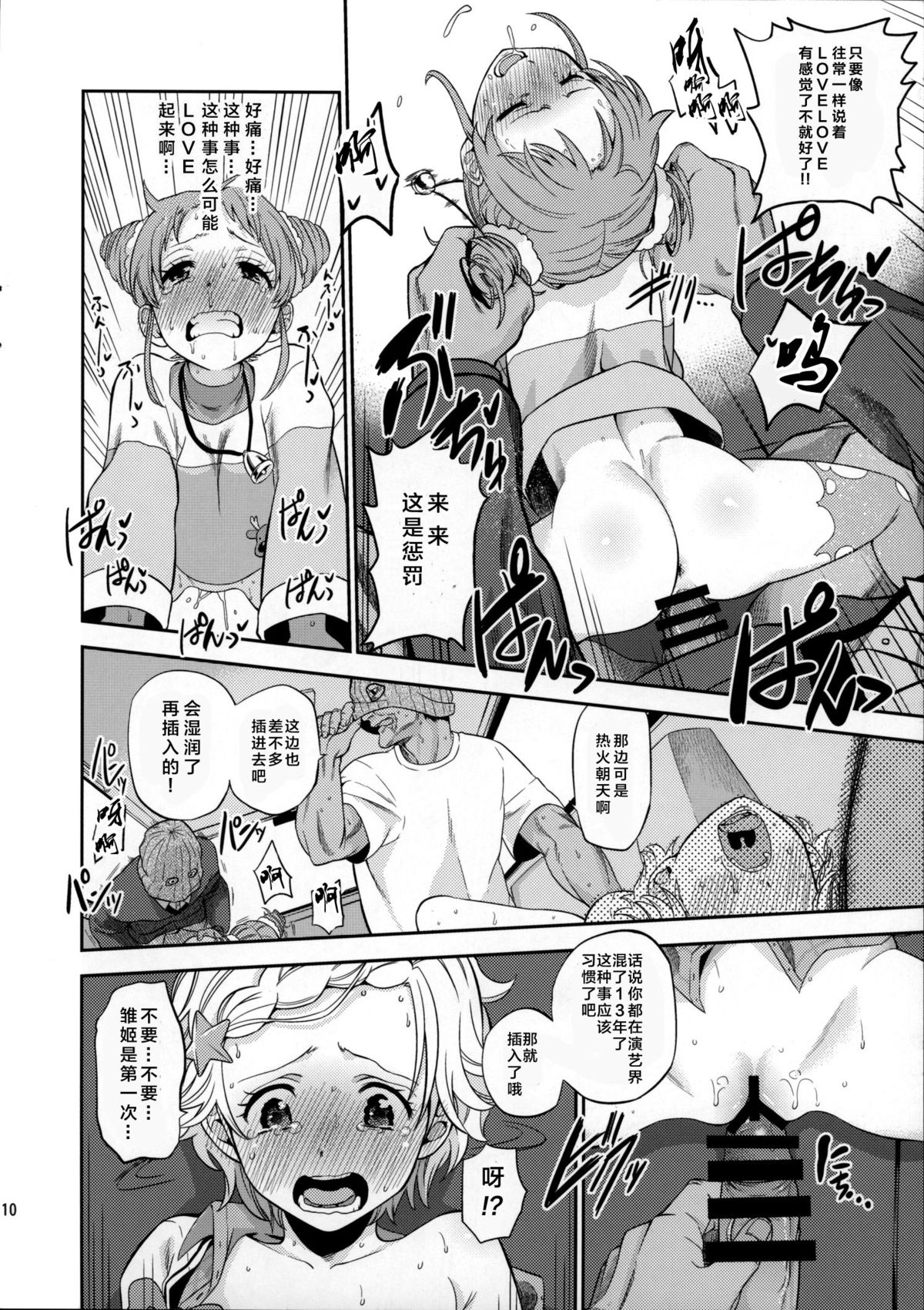 (C88) [Nobita Graph (Ishigana)] Otome to Hinaki no Jinsei Mattari Kudarizaka (Aikatsu!) [Chinese] [CE汉化组] page 10 full