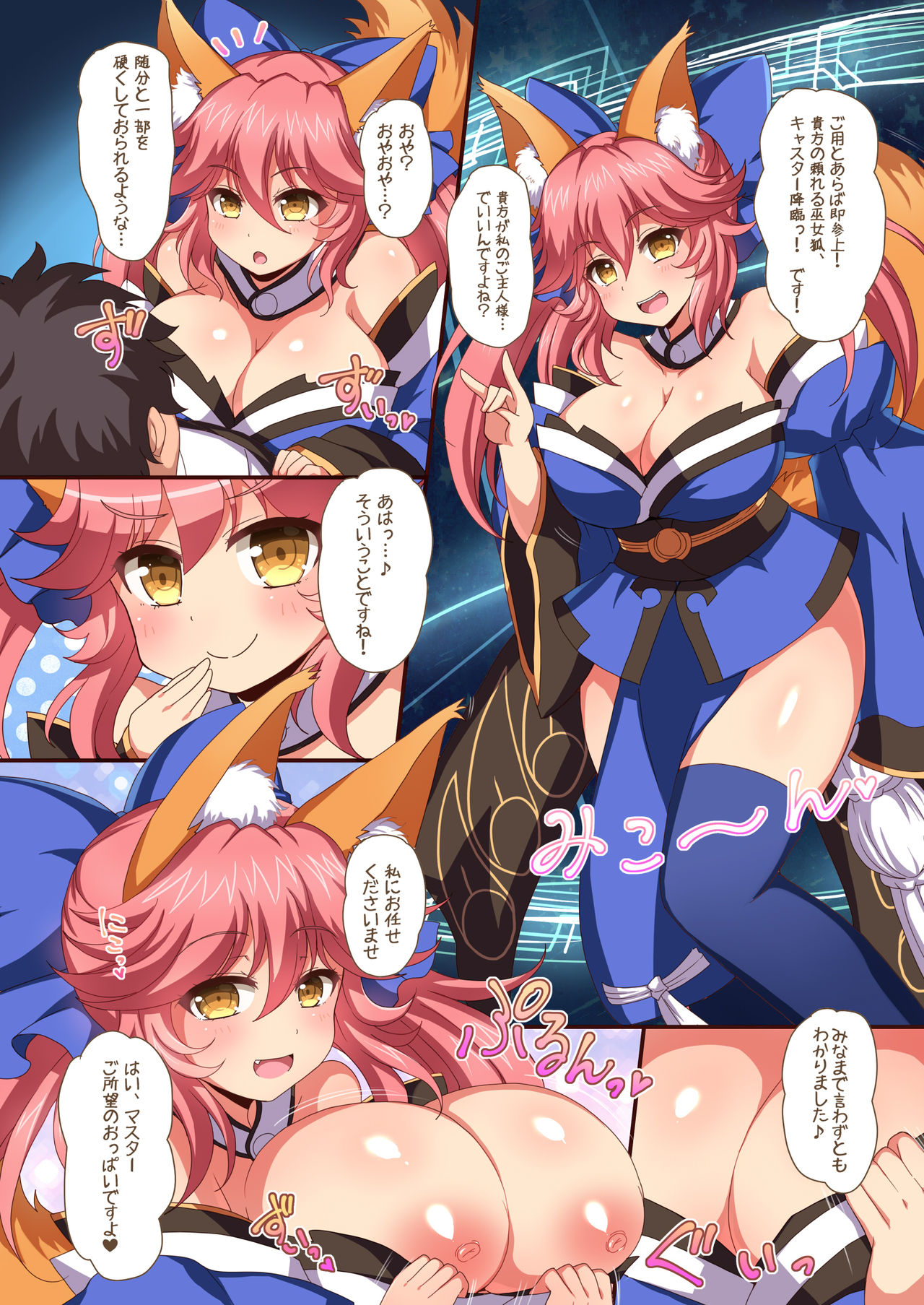 [Damage Yuka R (Afuro)] FGOPPAI (Fate/Grand Order) [Digital] page 10 full