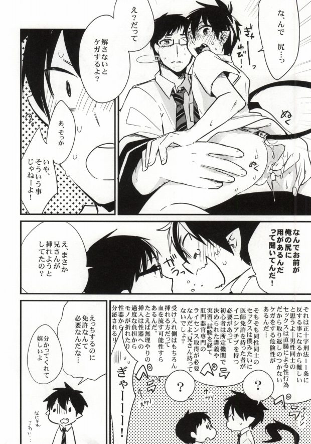 (C82) [ParasC (Chimi)] under under under inside of the head (Ao no Exorcist) page 20 full