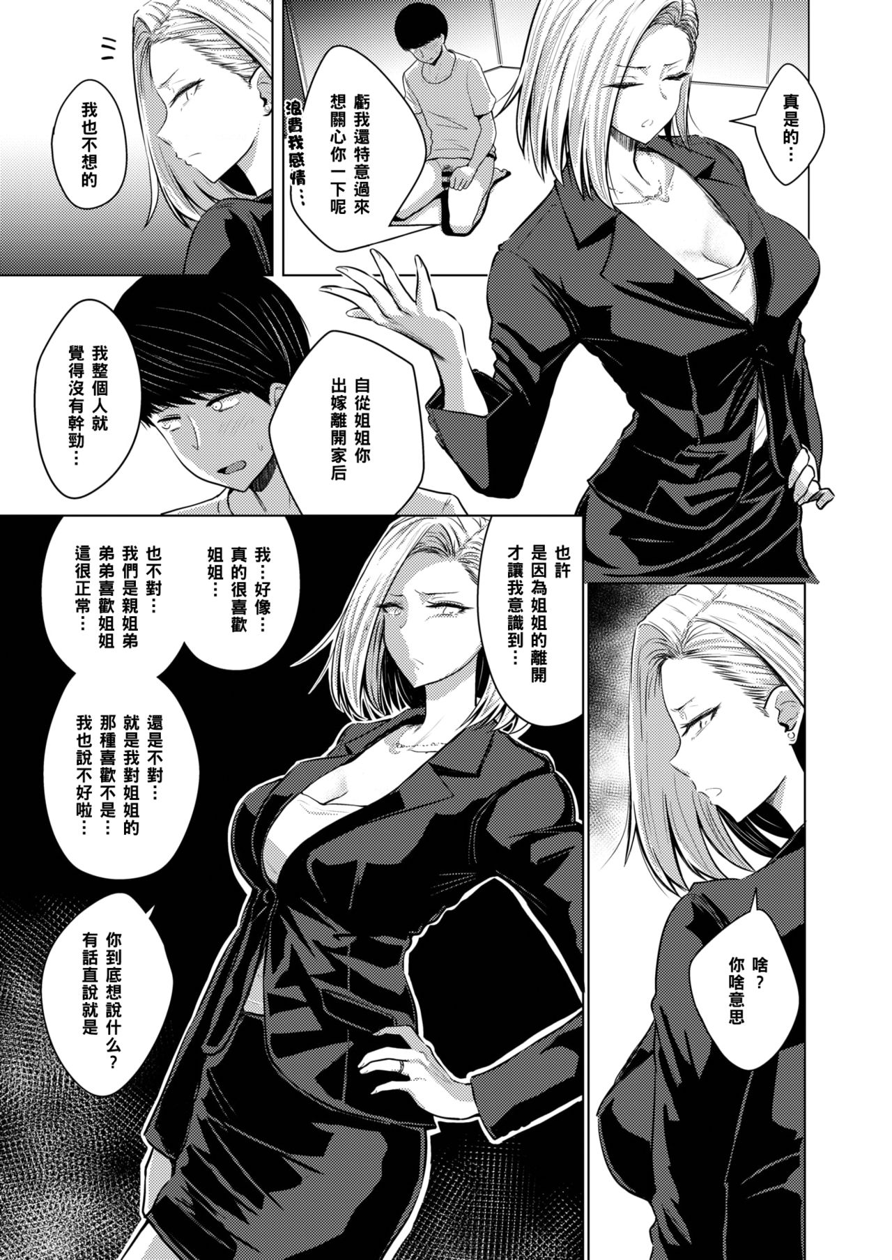 [Nishizawa Mizuki] Dare ni mo Ienai (COMIC Shitsurakuten 2019-12) [Chinese] [黑条汉化] page 5 full