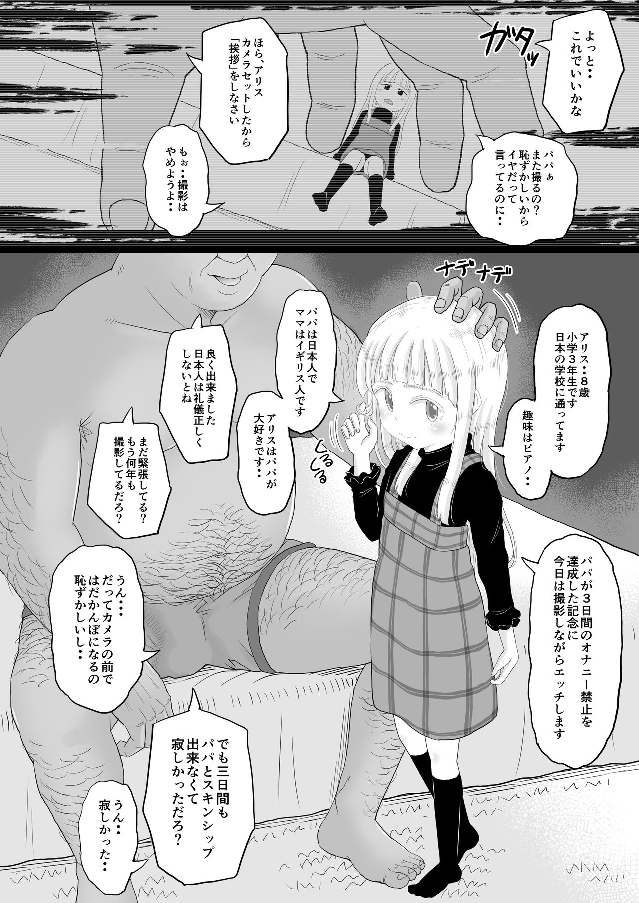 [botibotiikoka (takku)] Manamusume no Arisu-chan (8yo) ga Rippa na Chinpo-case ni Sodachimashita [Digital] page 3 full