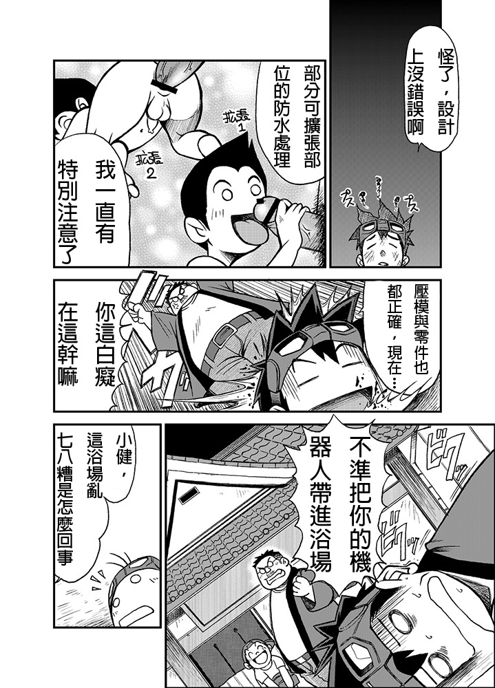 [KOWMEIISM (Kasai Kowmei)] Material Monsters Panic (Omakase! Peace Denkiten) [Chinese] [Digital] page 5 full