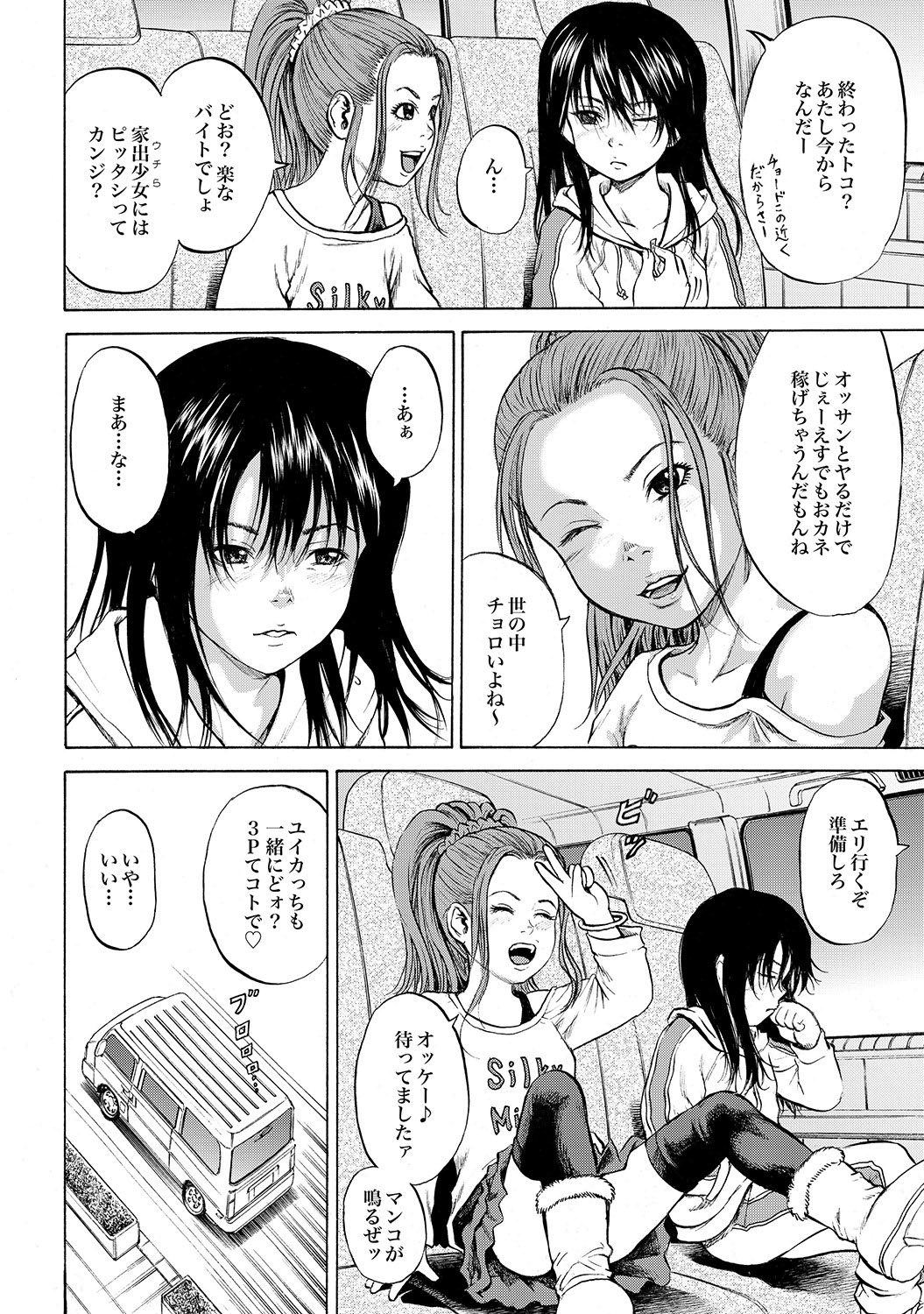 [カワディMAX] 家出少女ユイカ第一話 ●い娼婦たち (Comic XO Tetsu 24) page 25 full