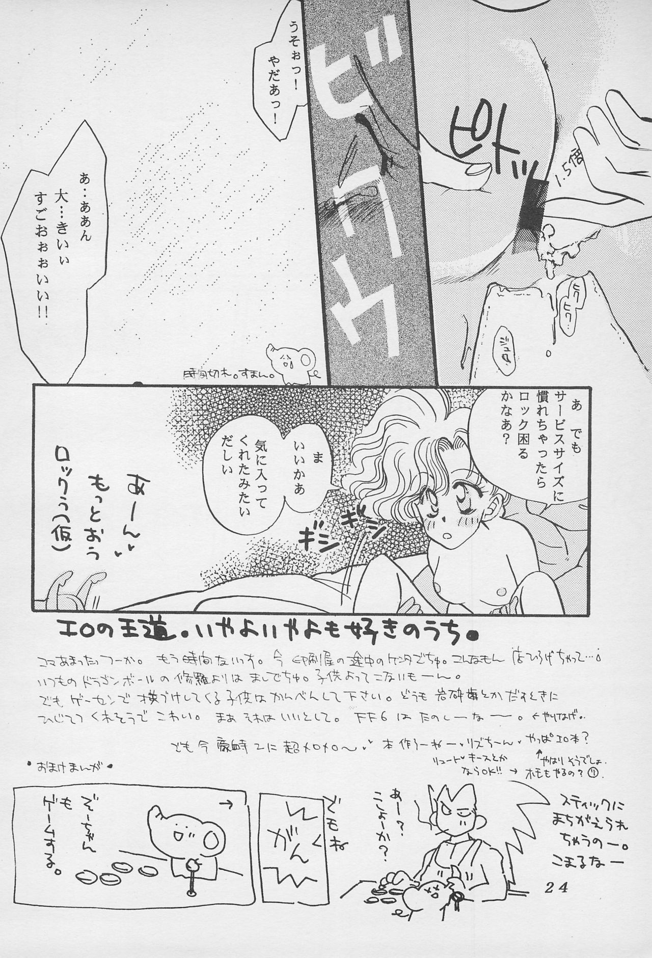 (CCHarumi 38) [Bakusou OFFICE LOVE (Otakuda Takumi, Otakuda Takue)] 10-sai no Hisoyaka na Yokubou (Final Fantasy VI) page 26 full