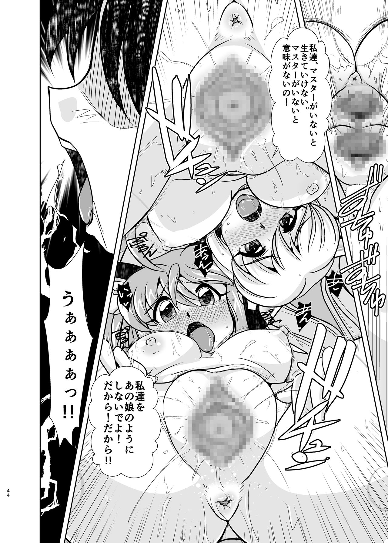 [Misuterutein (Oborogumo Takamitsu)] VH5 (Busou Shinki) [Digital] page 43 full