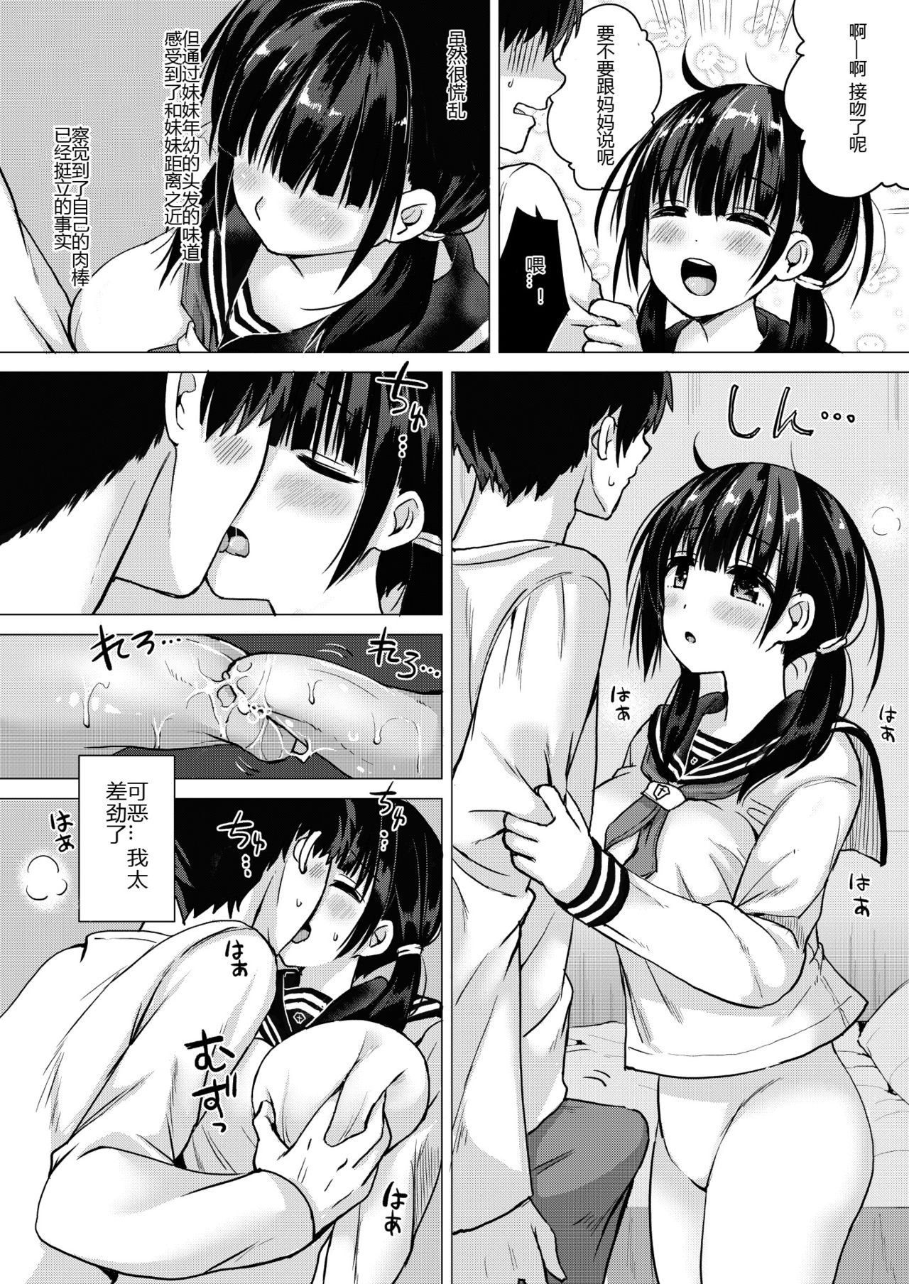 [Hotori Bocchi (Sakurazari Hotori)] Seisai-ryoku no Takai 7-tsu Shita no Imouto to Kisei Jijitsu o Tsukuru Hon [Chinese] [月光石汉化] [Digital] page 7 full