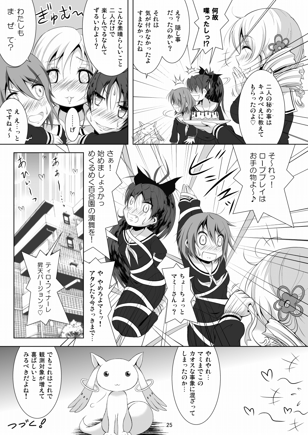 [Hikarito Mahou Koubou (M_Pon)] Final AnSaya 2 (Puella Magi Madoka Magica) [Digital] page 25 full