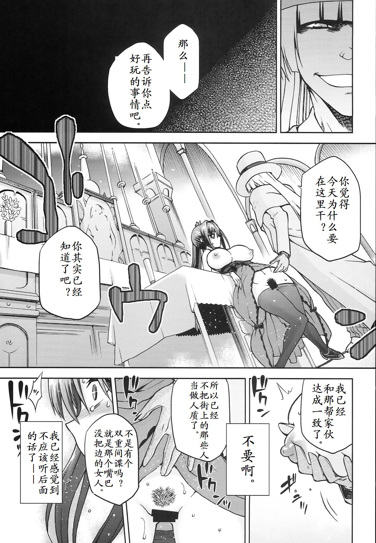 (COMIC1☆8) [Jyouren Kishidan (Kiasa)] Aoko BLUE5 Zenpen (Mahou Tsukai no Yoru)[Chinese] page 25 full