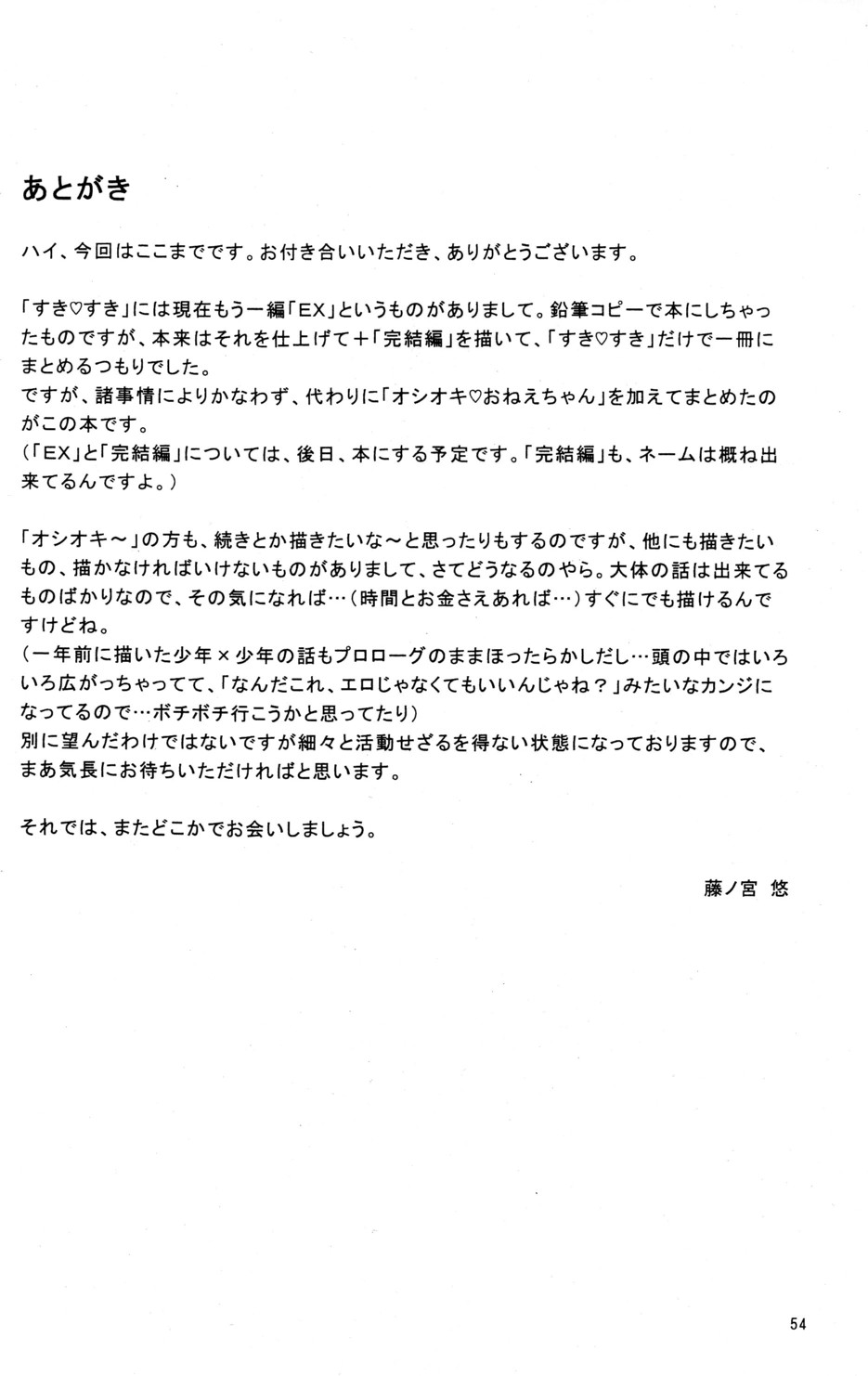 (CR37) [Unitama (Fujinomiya Yuu)] Suki Suki Oneechan page 55 full