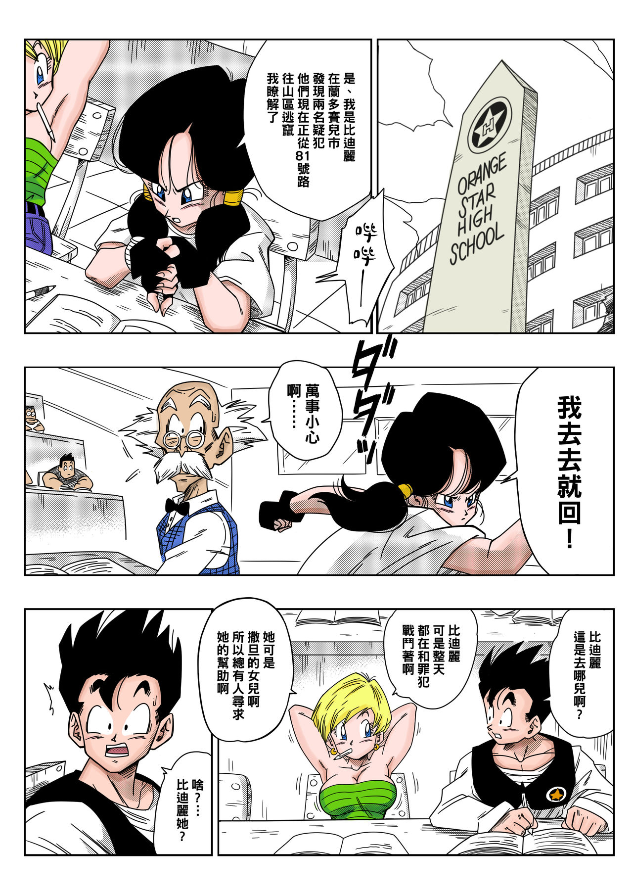 [Yamamoto] Heroine o Okashichae! (Dragon Ball Z) [Chinese] [黑条汉化] [Colorized] page 2 full