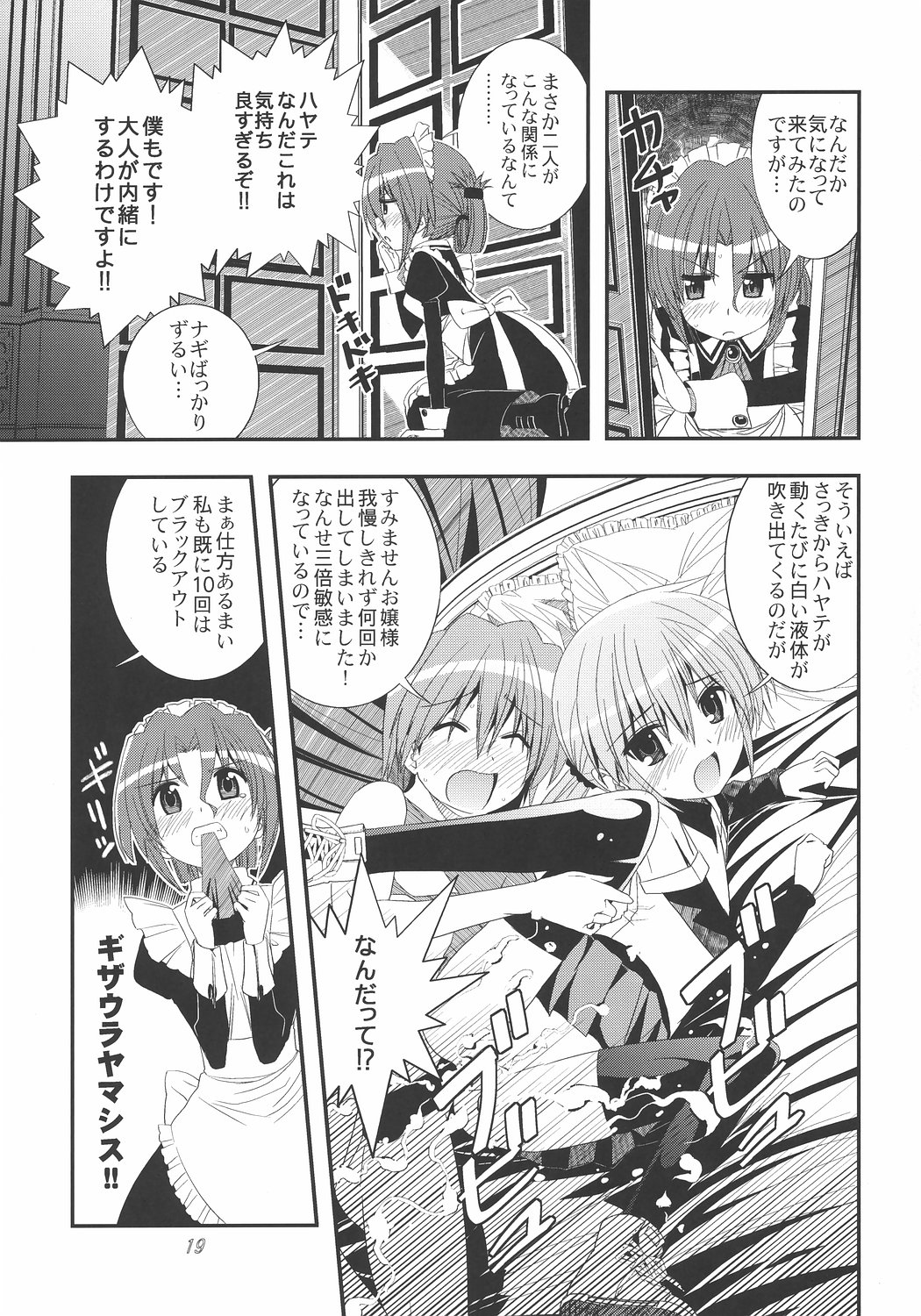 [Byousatsu Tanukidan (Saeki Tatsuya)] Saikai!? Shaa to Seira (Hayate no Gotoku!) page 18 full