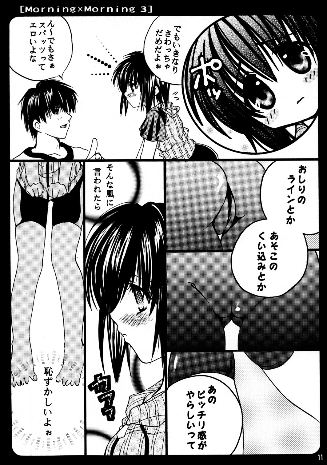 (C62) [Tairikudoumeigun (Kiryuu Chihaya)] Morning x Morning 3 (Sister Princess) page 11 full