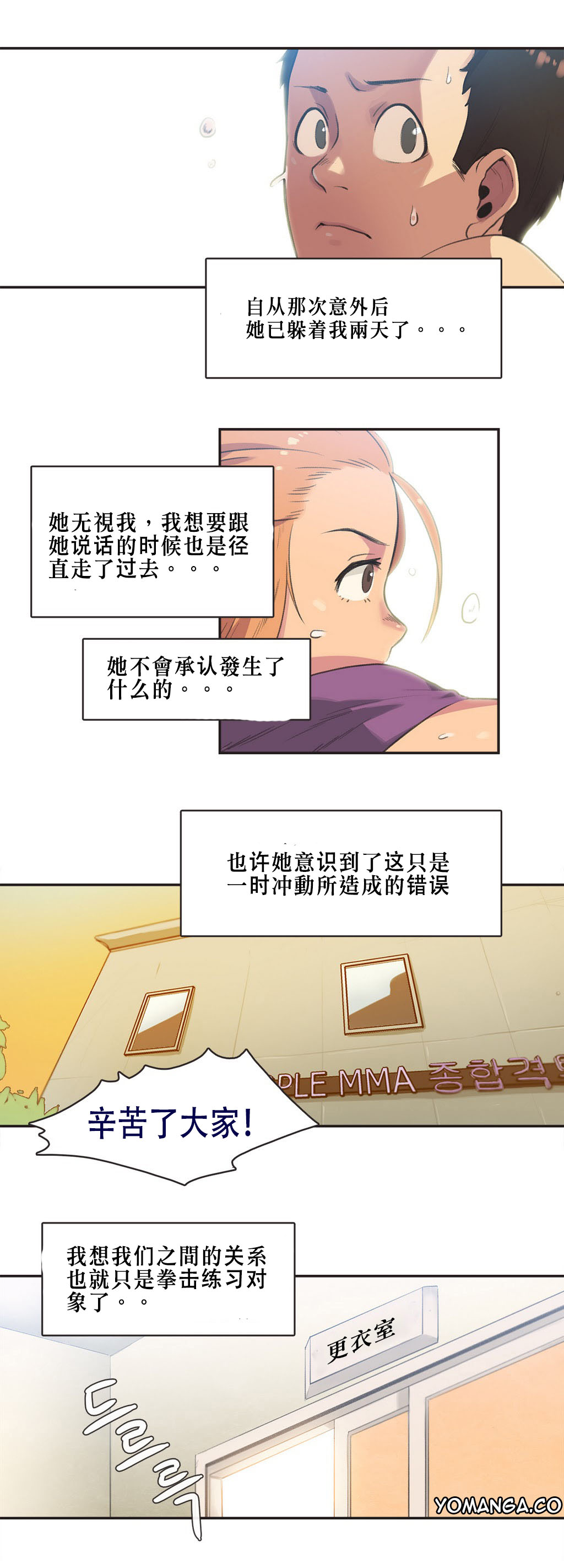 [Gamang] Sports Girl Ch.4 [Chinese] [高麗個人漢化] page 16 full