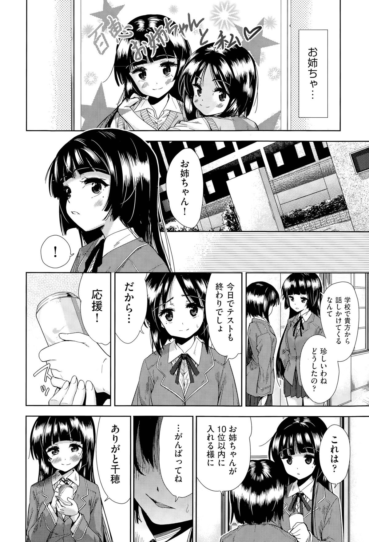 [Tetsuna] Tsuwamono no Rakuen Ch. 1-3 page 30 full