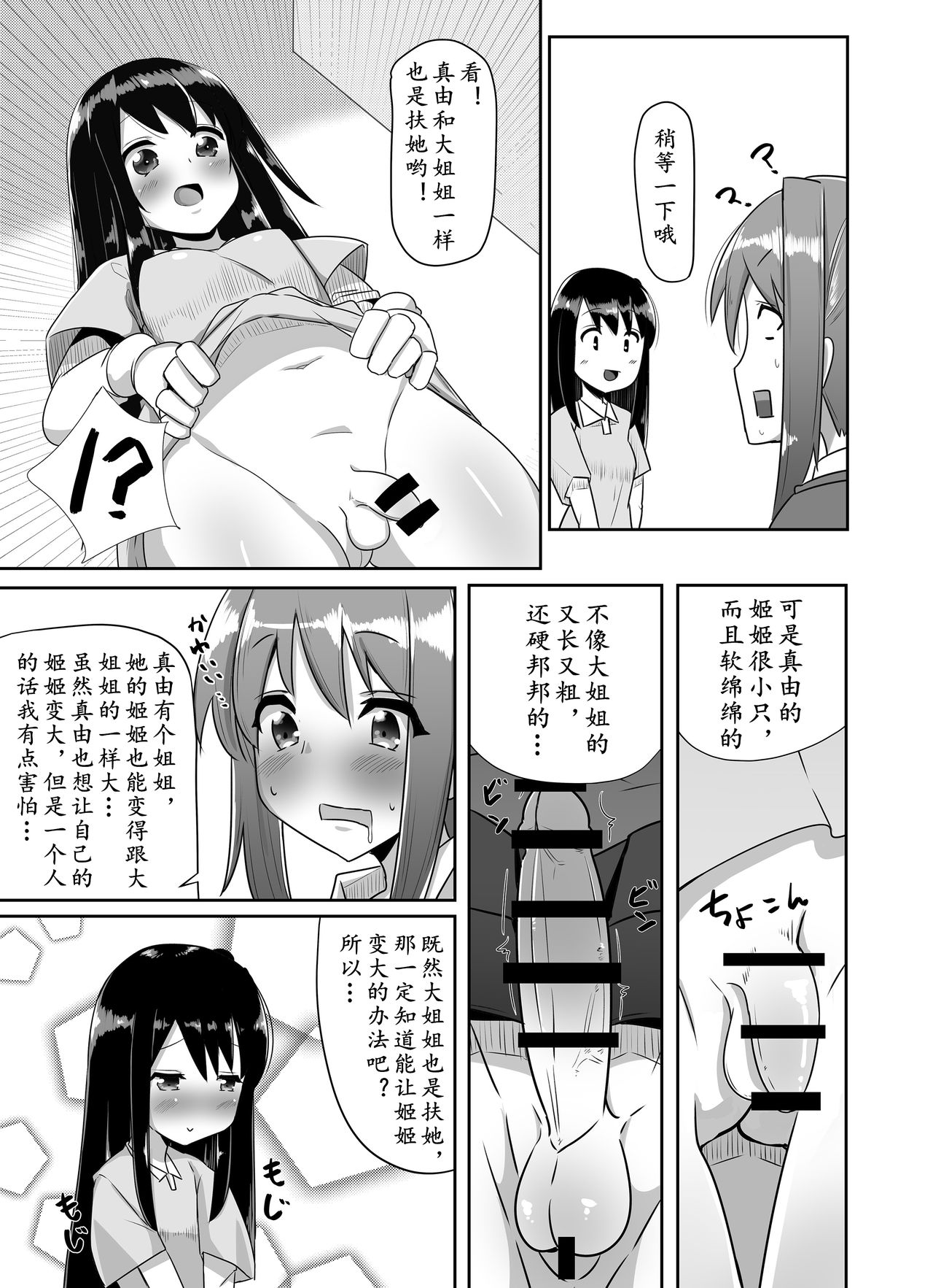 [Kosuko Teikoku (Sella)] Futanari Musume ga Deattara 2 | 与扶她娘的再次相会2 [Chinese] [黄记汉化组] [Digital] page 7 full