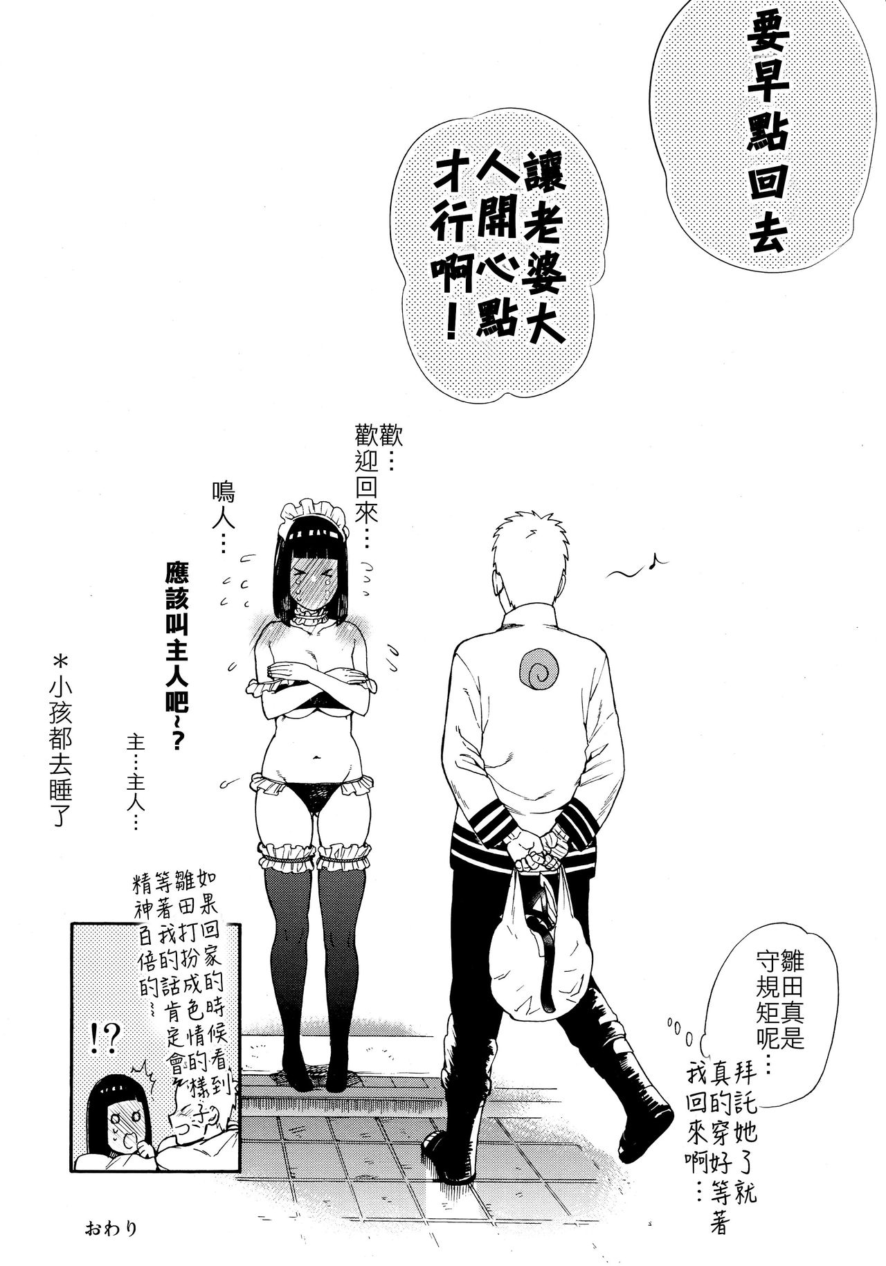(Zennin Shuuketsu 10) [a 3103 hut (Satomi)] Meshiagare | 敬請享用 (Boruto) [Chinese] [禁漫漢化組] page 37 full