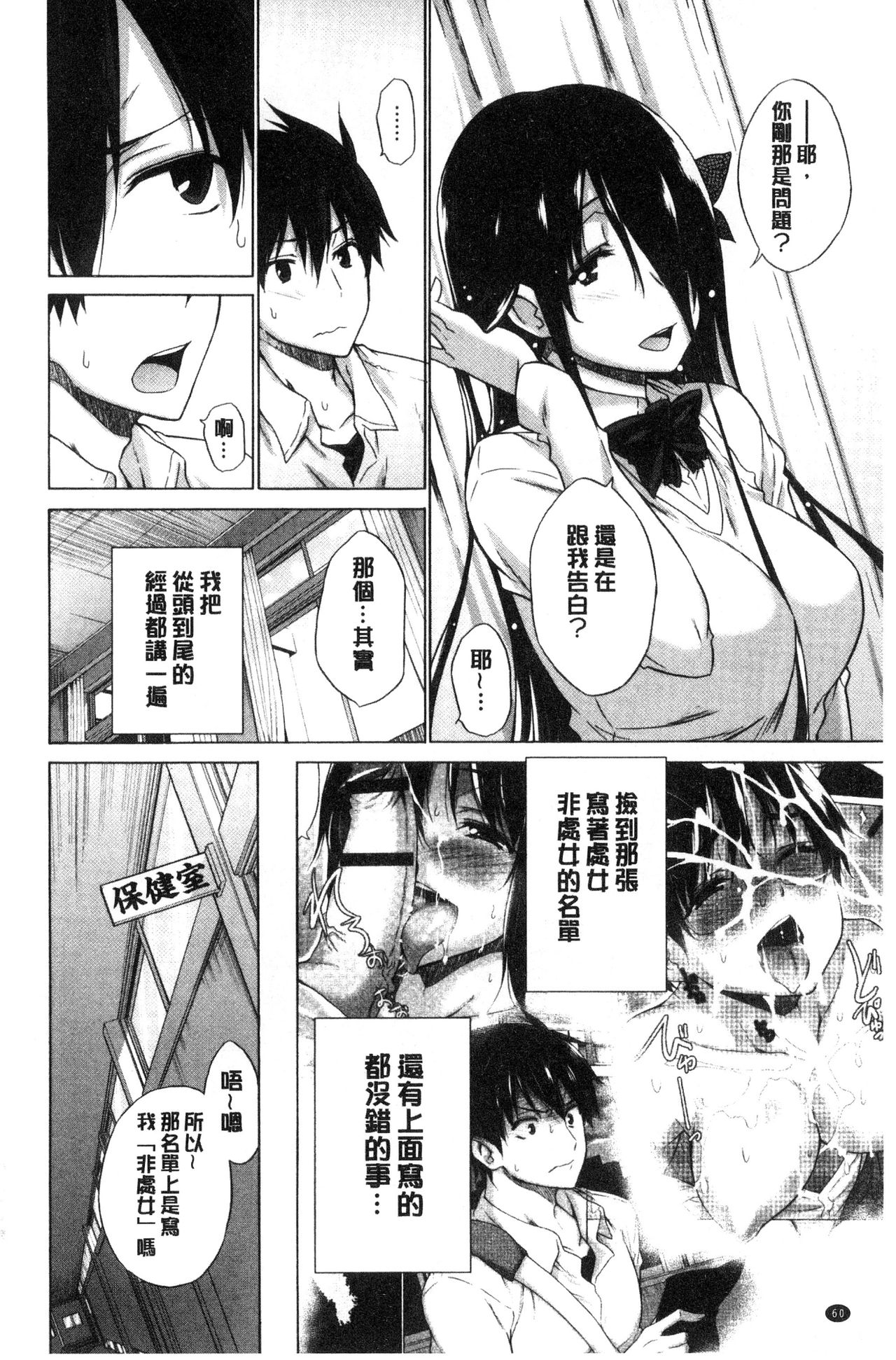 [Miyano Kintarou] Hishoujo List - The Non-Virgin List  | 非處女的名單 [Chinese] page 62 full