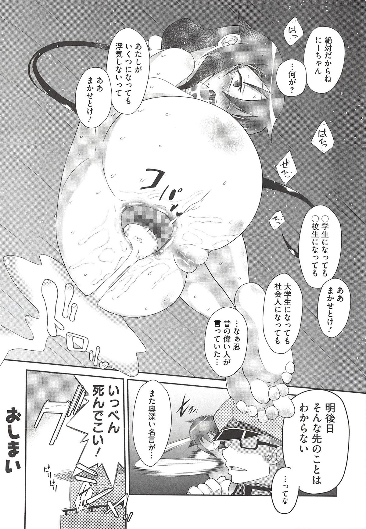 [Dantetsu] Itazura Time page 46 full
