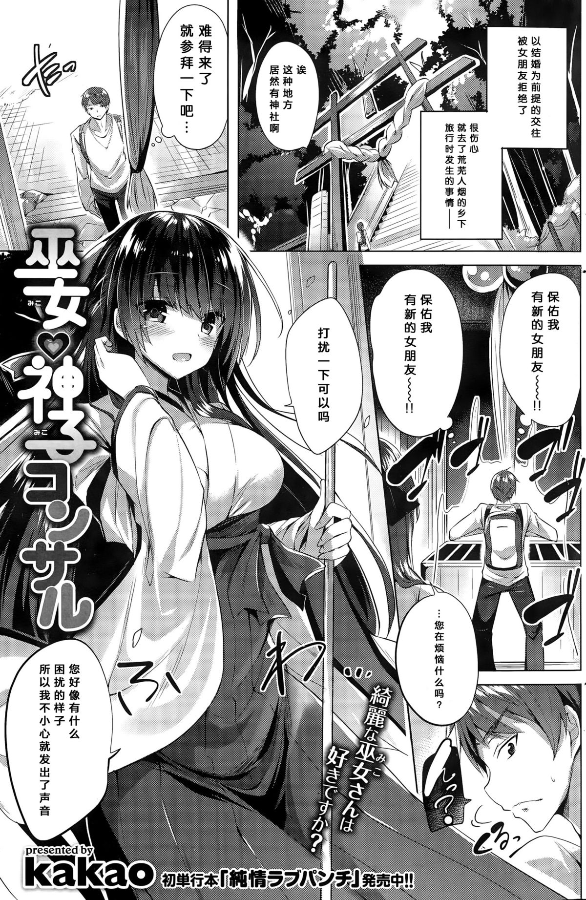 [Kakao] Miko miko ko Sosu (COMIC Kairakuten BEAST 2015-11) [Chinese] [绅士仓库汉化] page 2 full