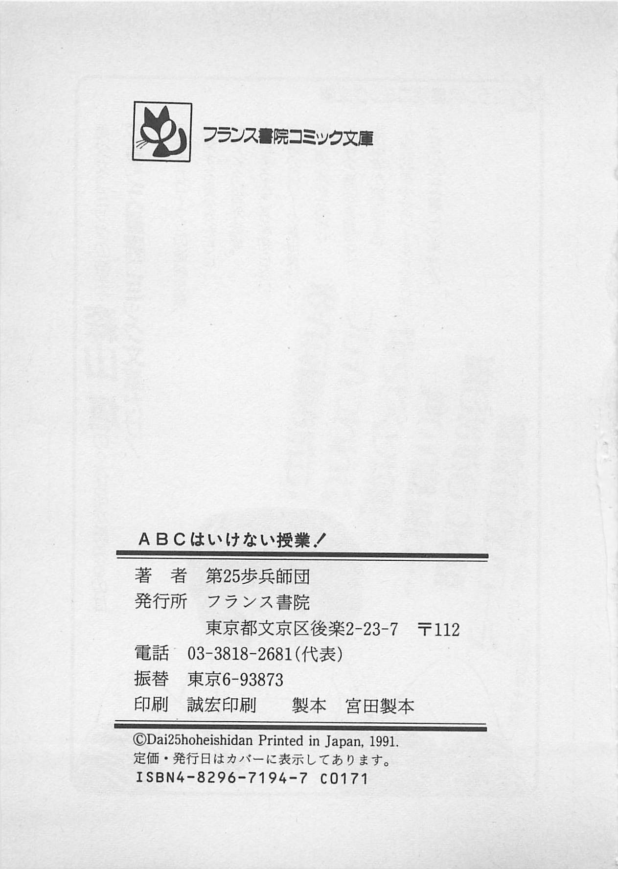 [Dai 25 Hohei Shidan] ABC wa Ikenai Jugyou! page 220 full