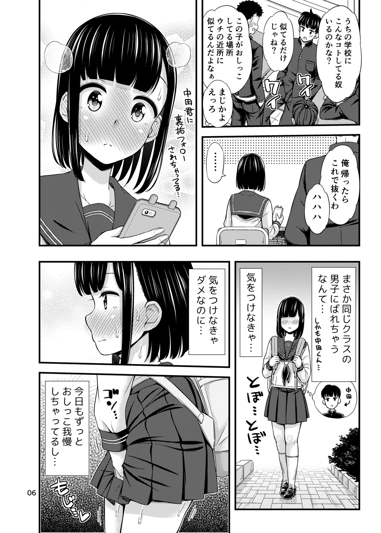 [Tsu ga Mittsu. (Tsuttsu)] Kanade Marking! [Digital] page 7 full