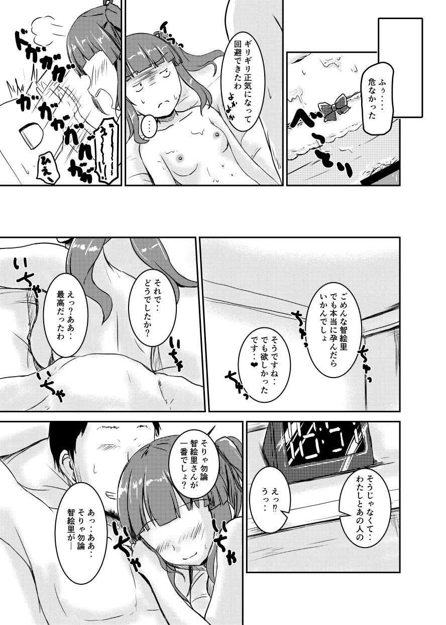 [Higasimikawa Midoriiro Doukoukai (Mikawa no Yummy)] Idol no Pants o Nugasanaide XX Suru Hon Plus ver. Chieri (THE IDOLM@STER CINDERELLA GIRLS) [Digital] page 26 full