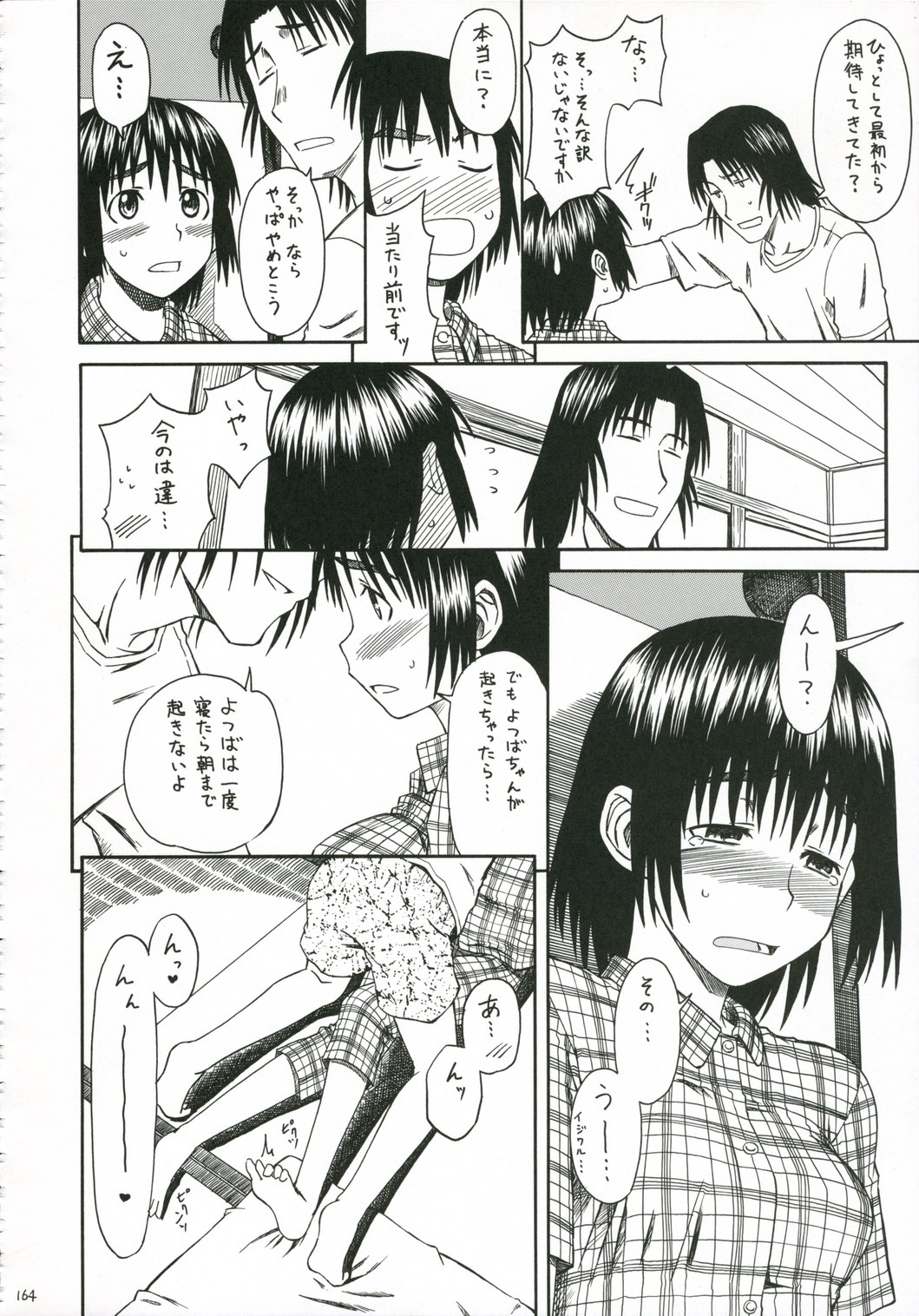 (C70) [House of Karsea (Shouji)] PRETTY NEIGHBOR&! Soushuuhen (Yotsubato!) page 165 full