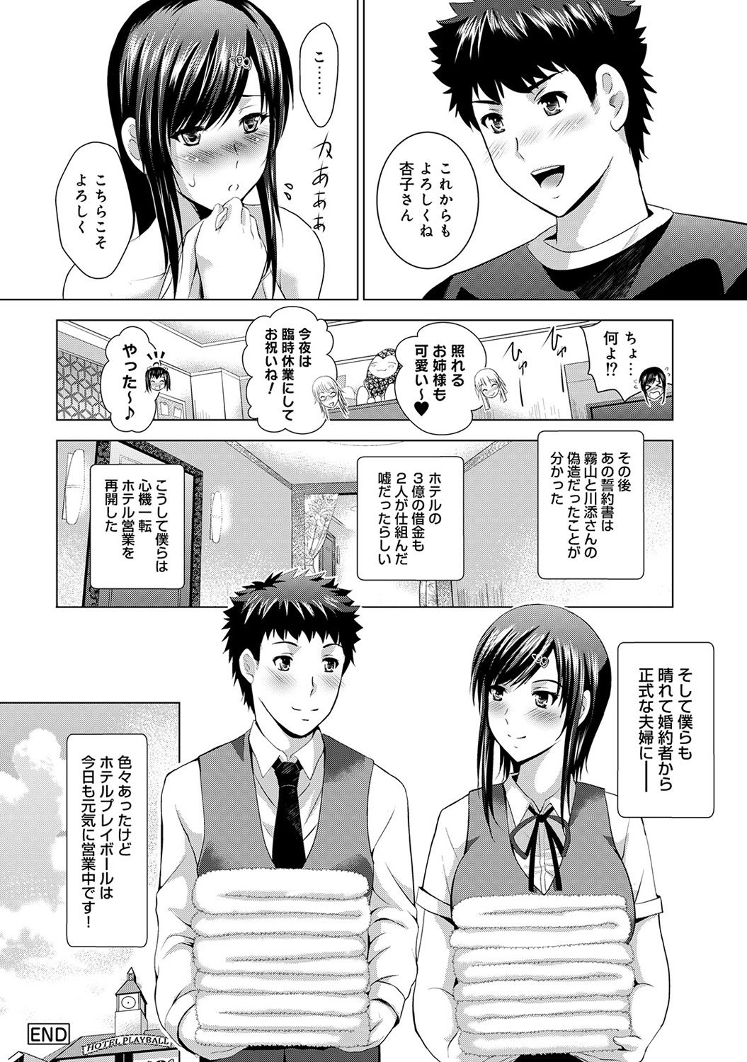 [Arino Hiroshi] Bijin sanshimai to love hotel hajimemashita! Ch.01-18 (end) page 400 full