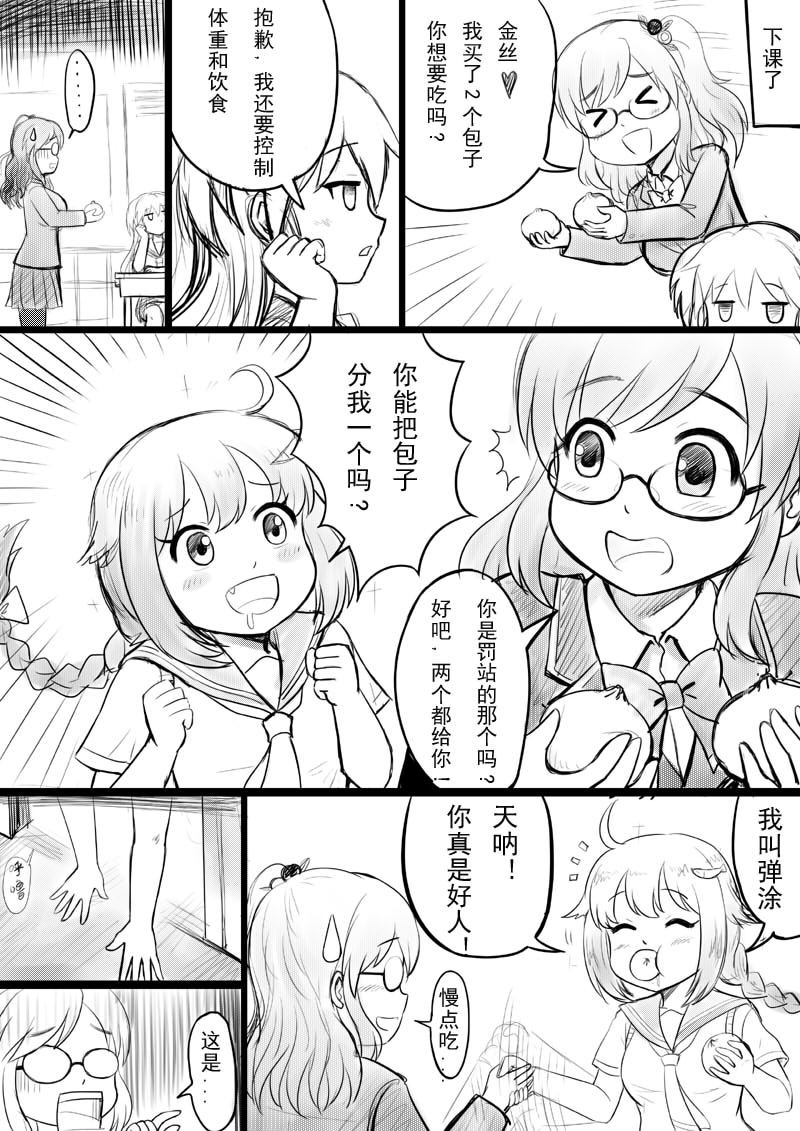 [Y.ssanoha] 椰蓉转学 漫画 [Chinese] page 6 full