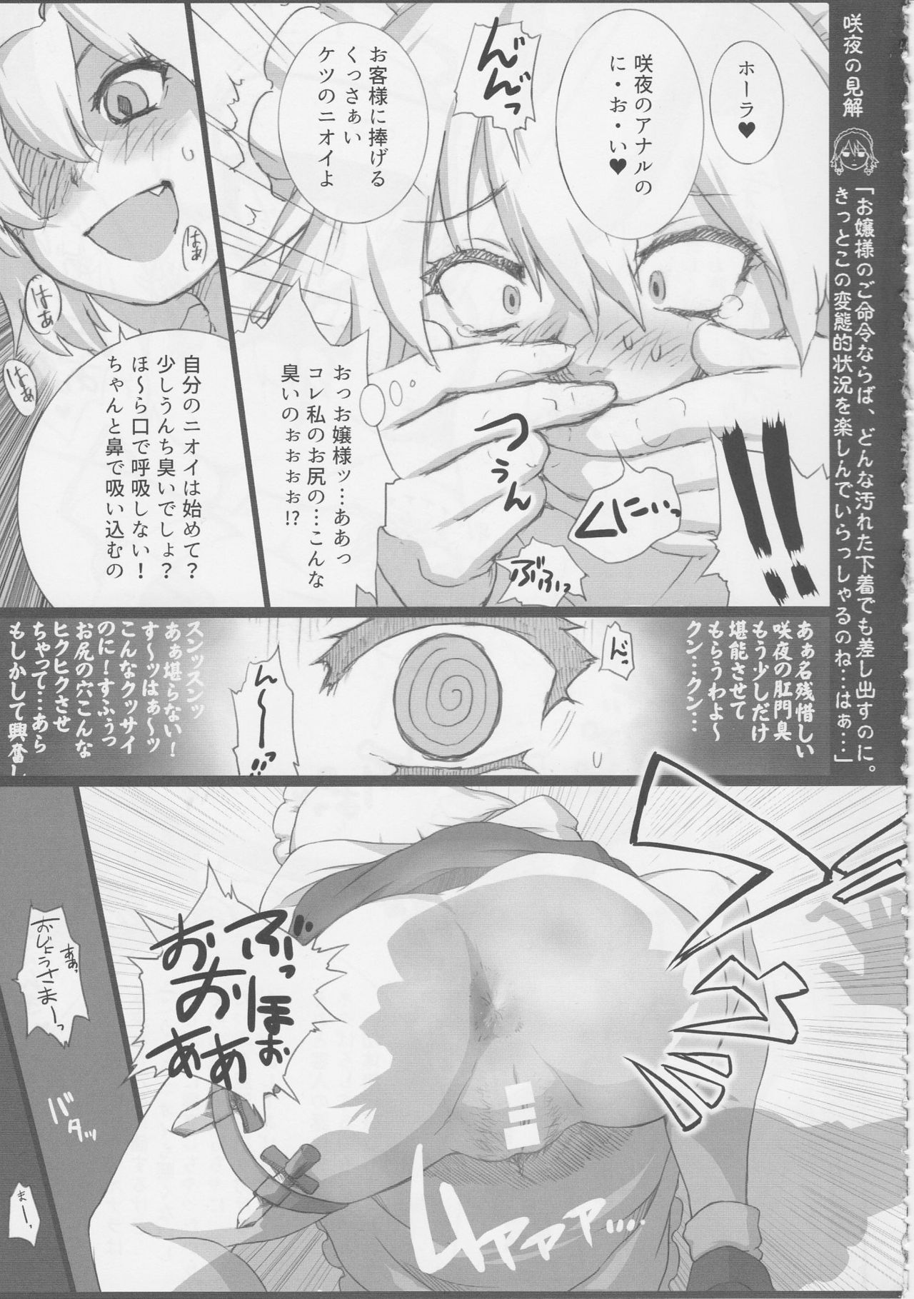 (Shuuki Reitaisai 5) [HORIC WORKS Shuppan Jigyoubu Shiodome project (Various)] Touhou Nioi Feti Goudoushi ~Shuuki Reitaisai~ SMELL BREAK (Touhou Project) [Incomplete] page 6 full