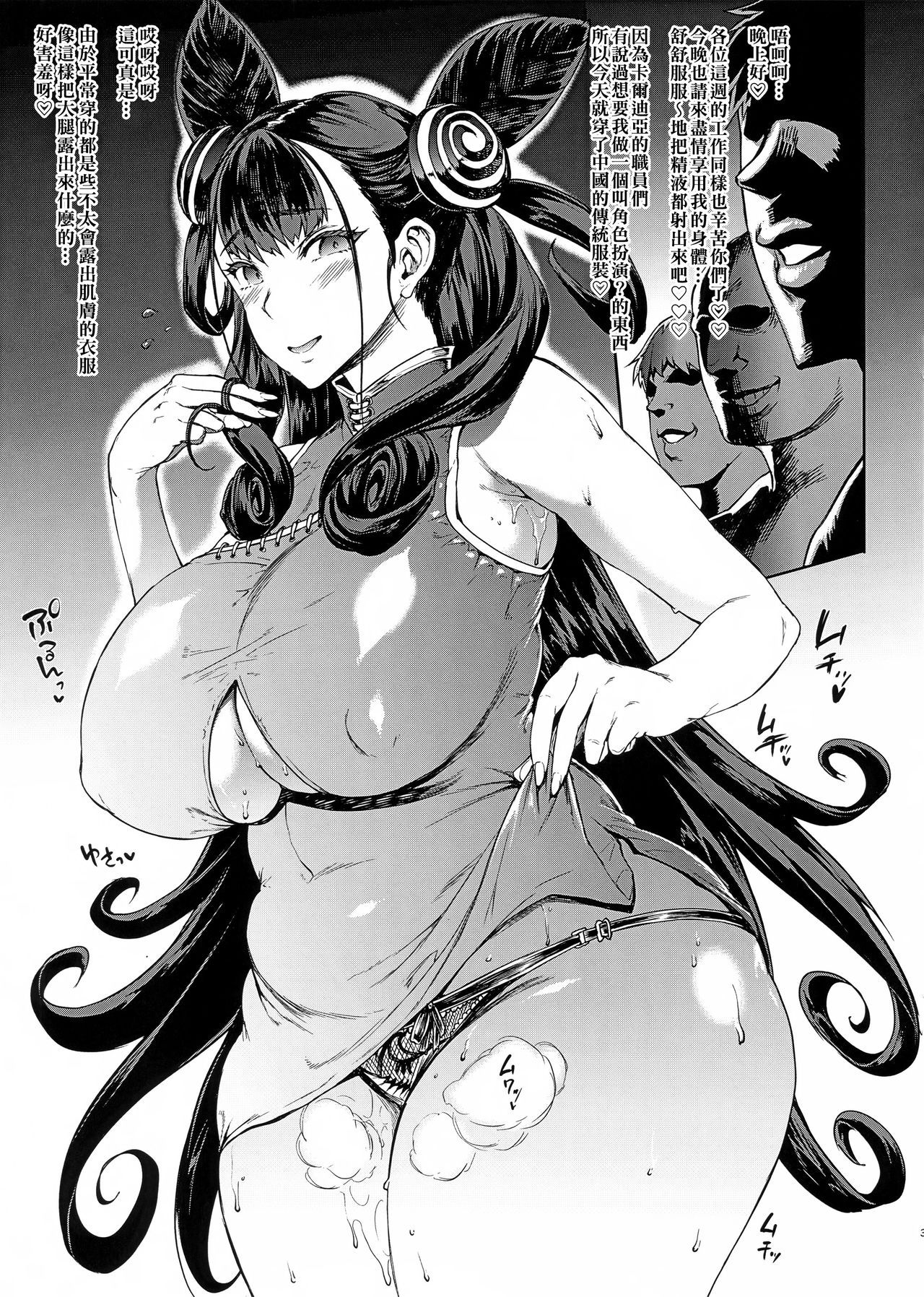 (C97) [ERECT TOUCH (Erect Sawaru)] Mash, Rinkan. (Fate/Grand Order) [Chinese] [臭鼬娘漢化組] page 25 full