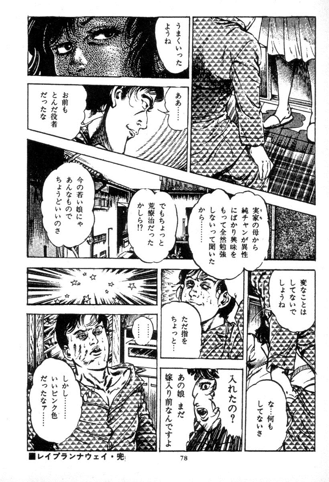 [Maeda Toshio] Trap Of Blood 2 page 79 full