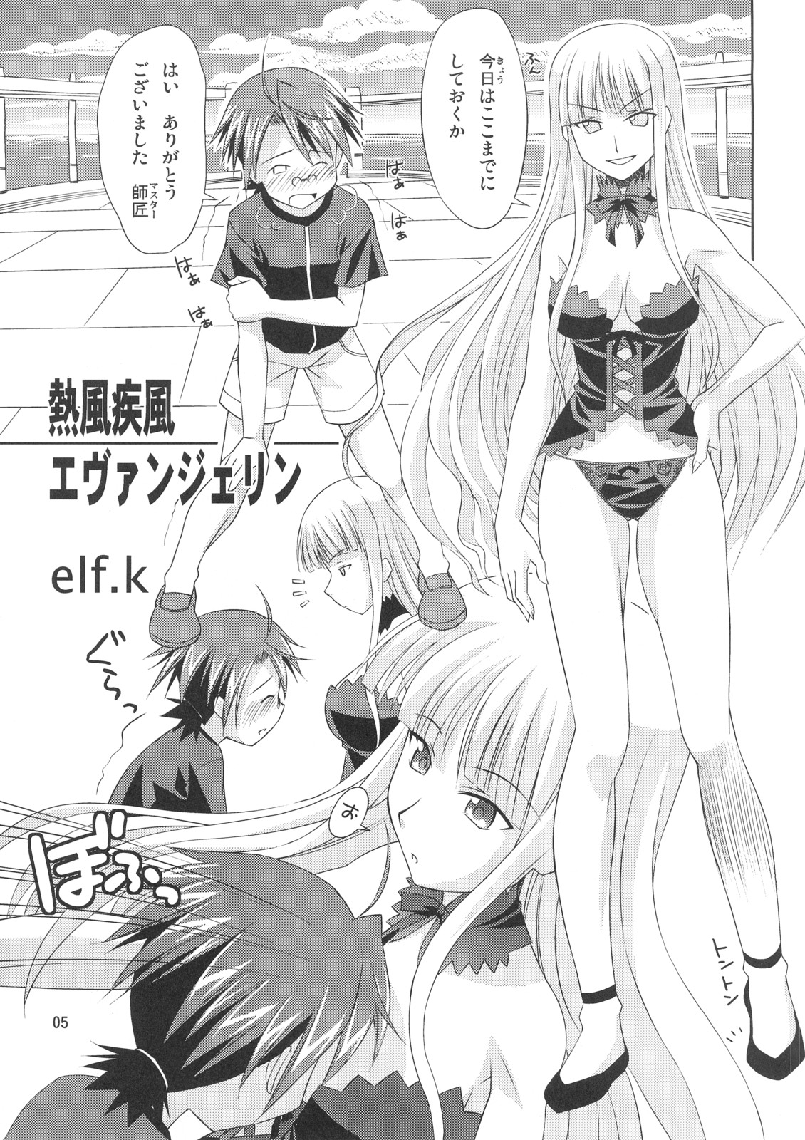 (C71) [SUKOBURUMER'S (elf.k, Lei, Tonbi)] Kokumaro Evangeline (Mahou Sensei Negima!) page 4 full