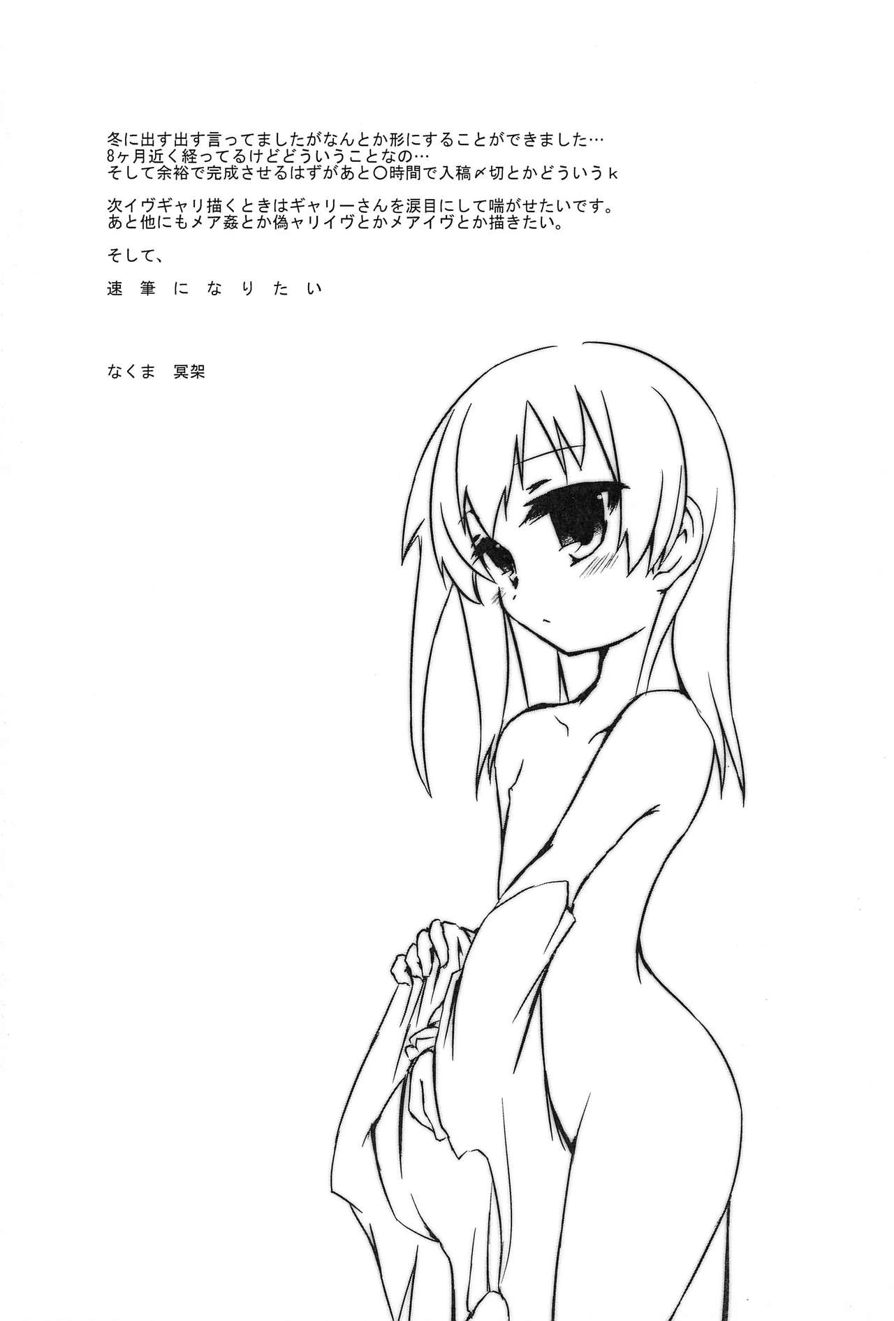 (C84) [Tayo (Nakuma Meika)] Y.D.N (Ib) page 19 full