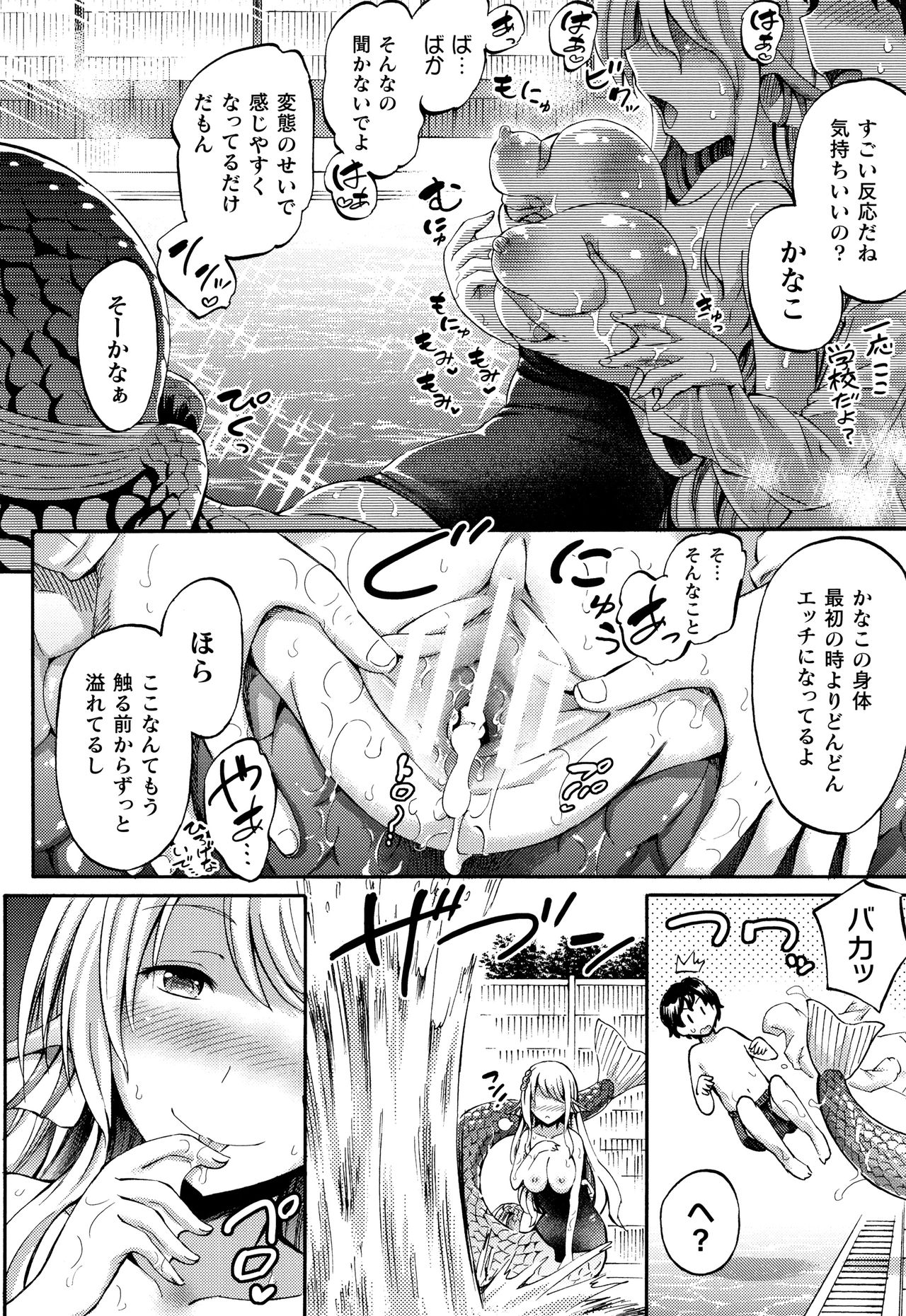 [Horitomo] Appli de Hentai - Kawaii Osananajimi o Monster Musume ni Shiyou page 53 full