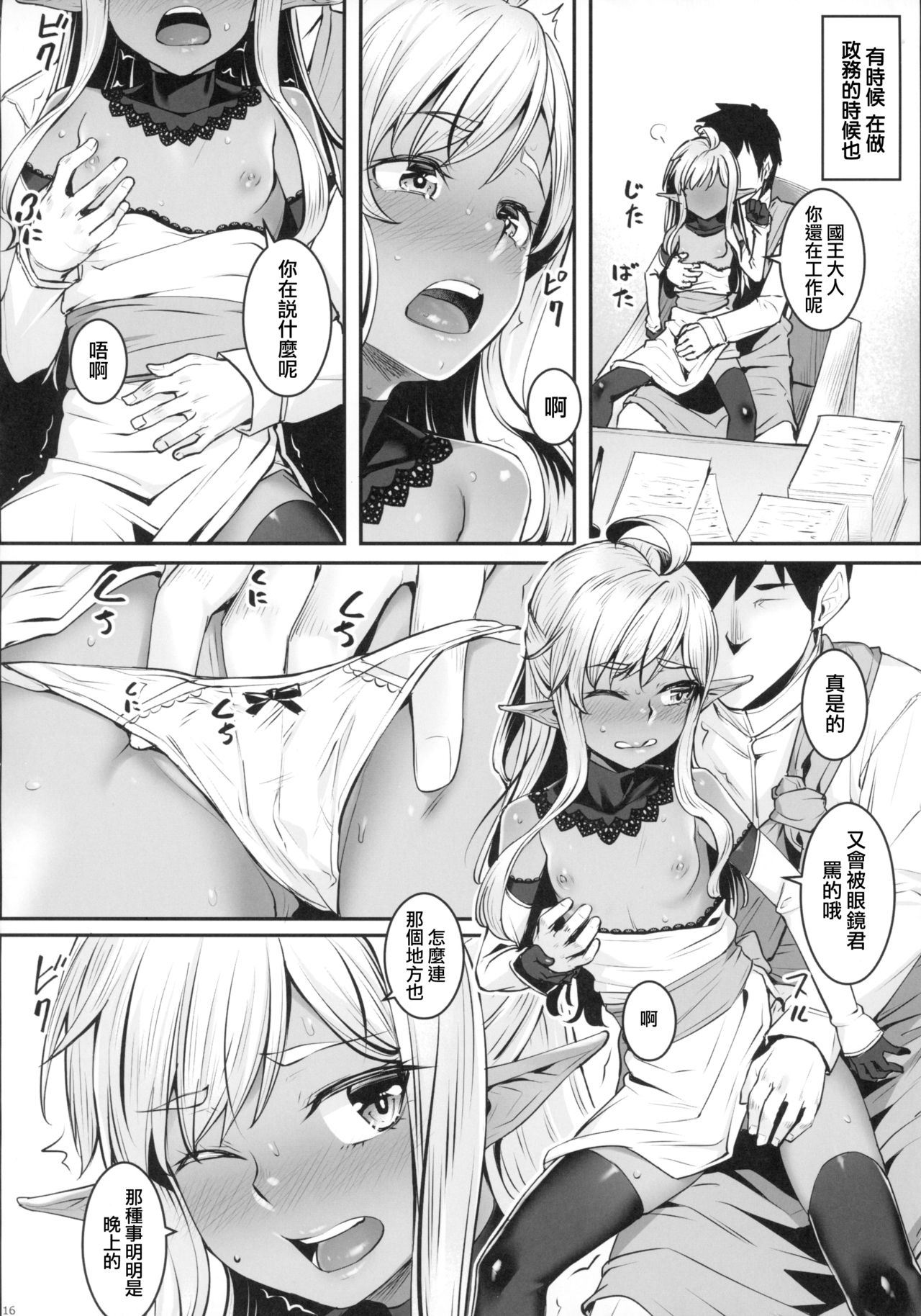 (C94) [Area14 (Kasei)] Dark Elf no Himegimi to Ichakorax [Chinese] [胸垫汉化组] page 18 full