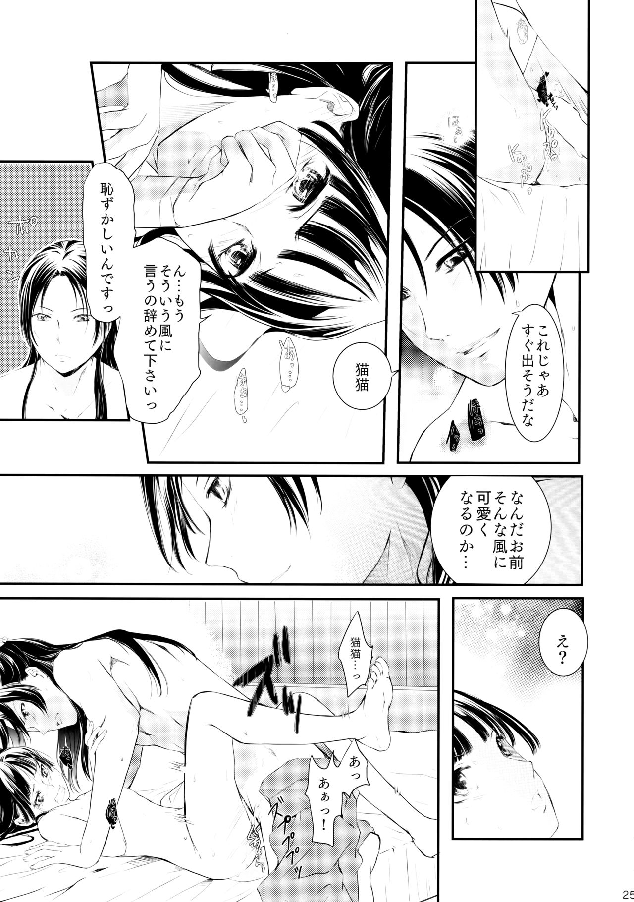 (C97) [Okeoke (Sou)] Sougoteki Kataomoi (Kusuriya no Hitorigoto) page 25 full