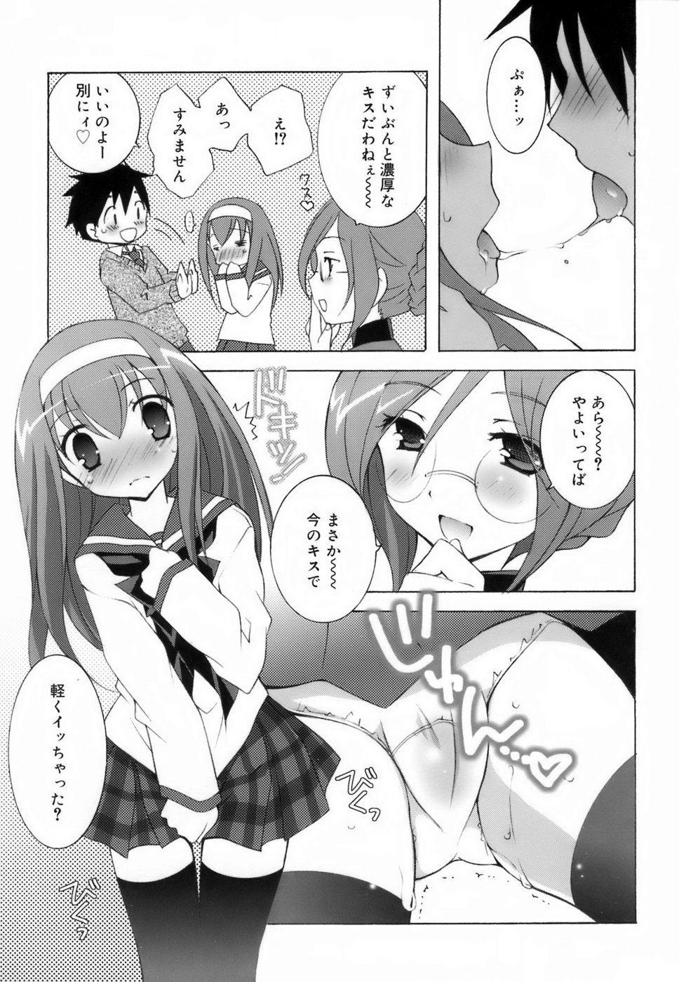 [Mochizuki Nana] Lovenoma! page 67 full