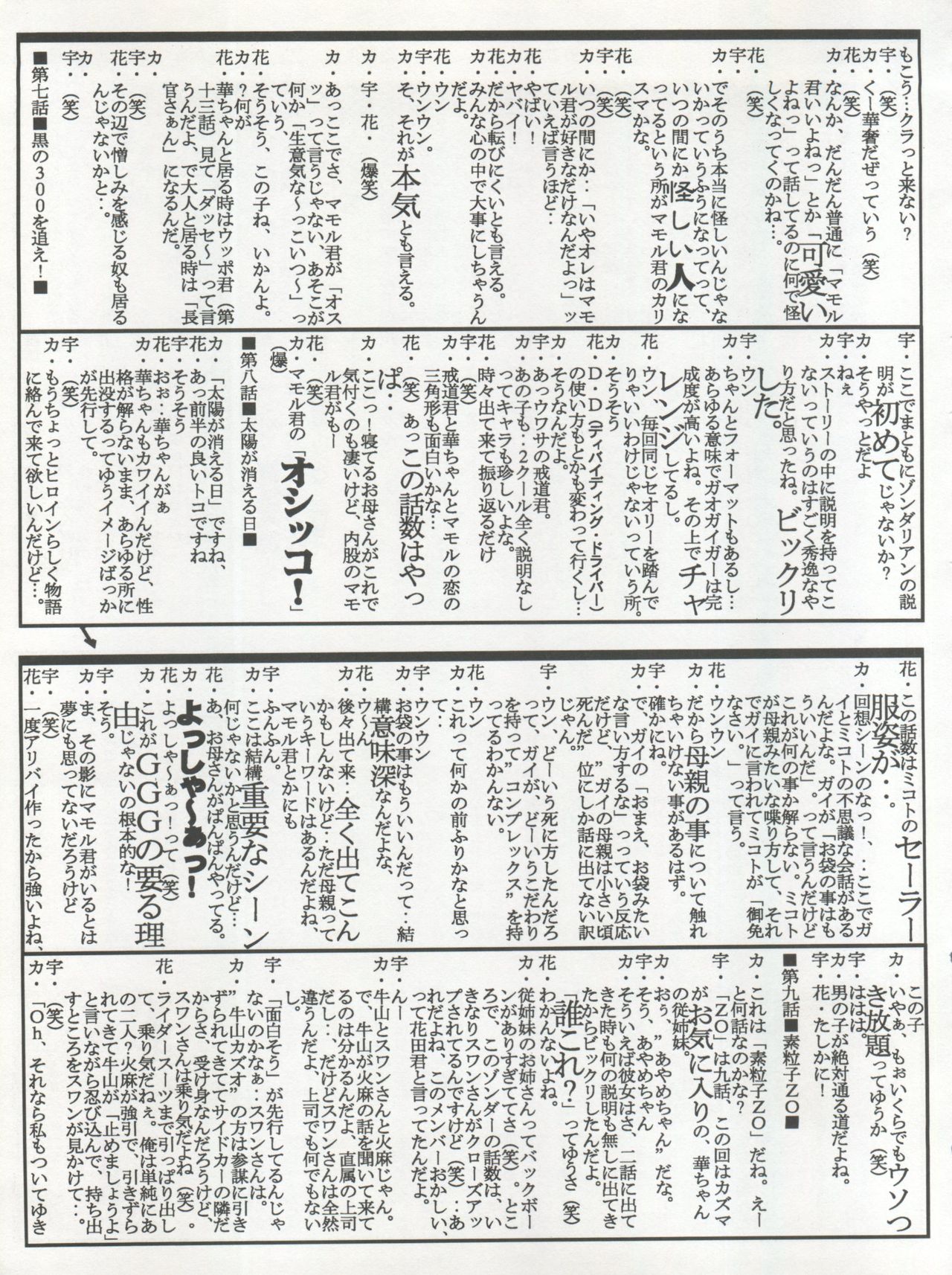 (CR22) [Shounen Yuuichirou, TIMTIM Machine (Kazuma G-Version, Kuwabatake Kajuen)] Arakawa Orbit Base (GaoGaiGar) page 21 full