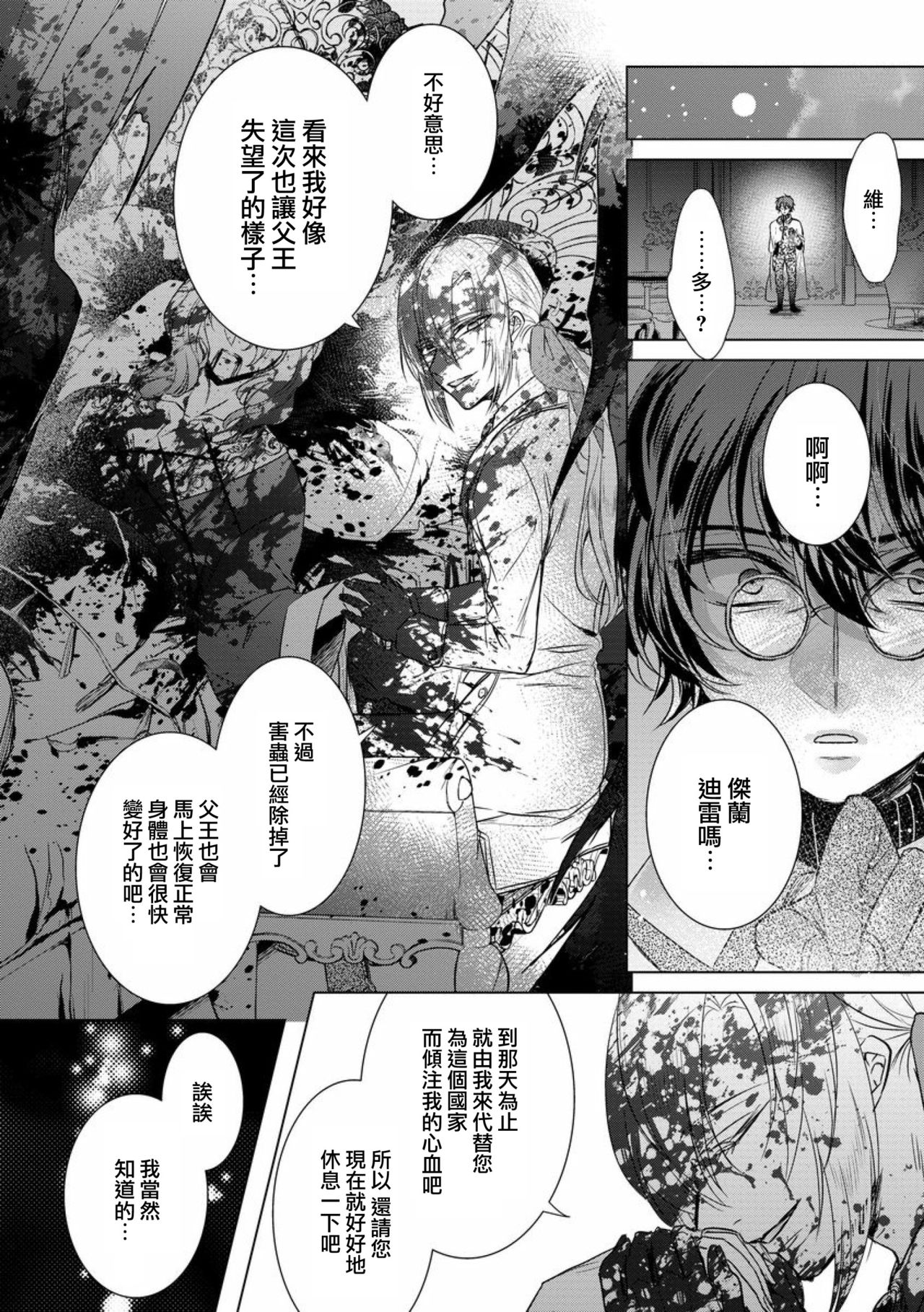 [Saotome Mokono] Kyououji no Ibitsu na Shuuai ~Nyotaika Knight no Totsukitooka~ Ch. 12 [Chinese] [瑞树汉化组] [Digital] page 22 full