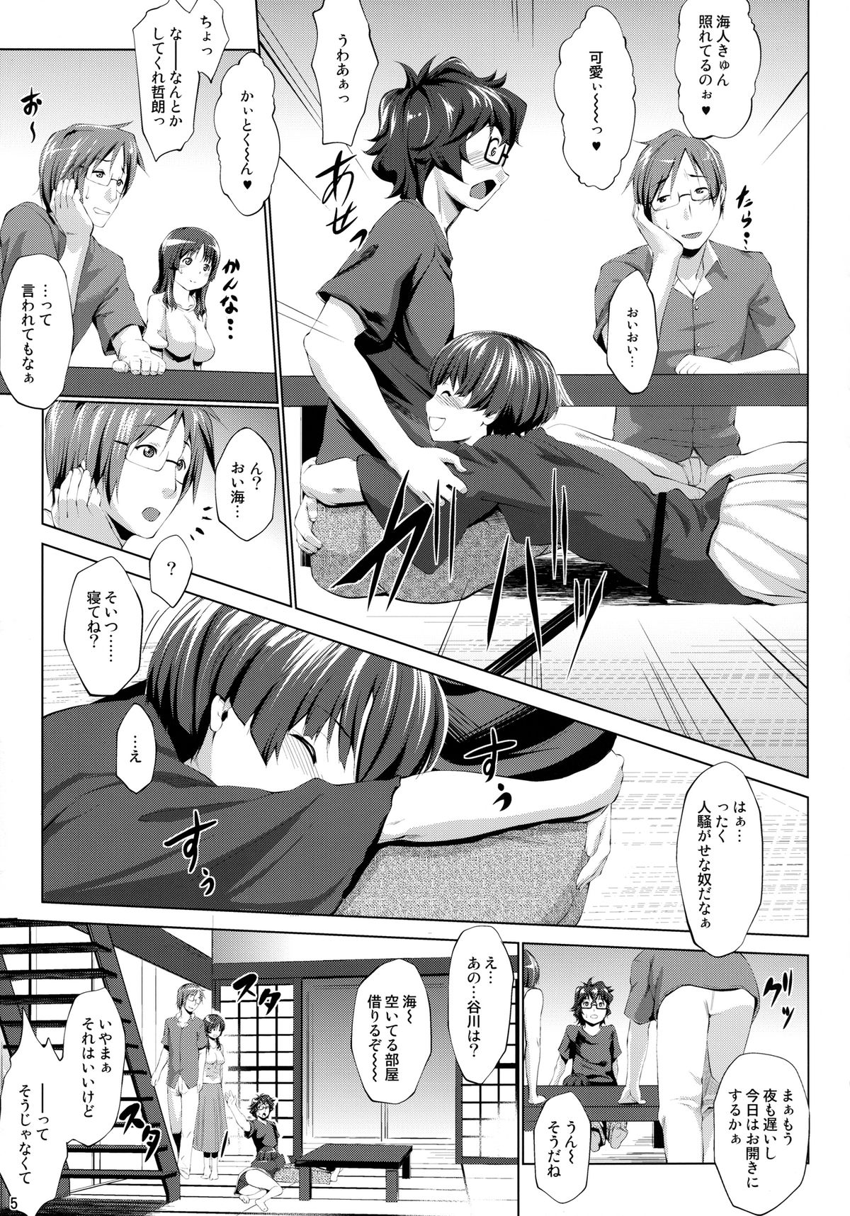 (COMIC1☆6) [Nanatsu no Kagiana (Nanakagi Satoshi)] Separation of Summer (Ano Natsu de Matteru) page 5 full