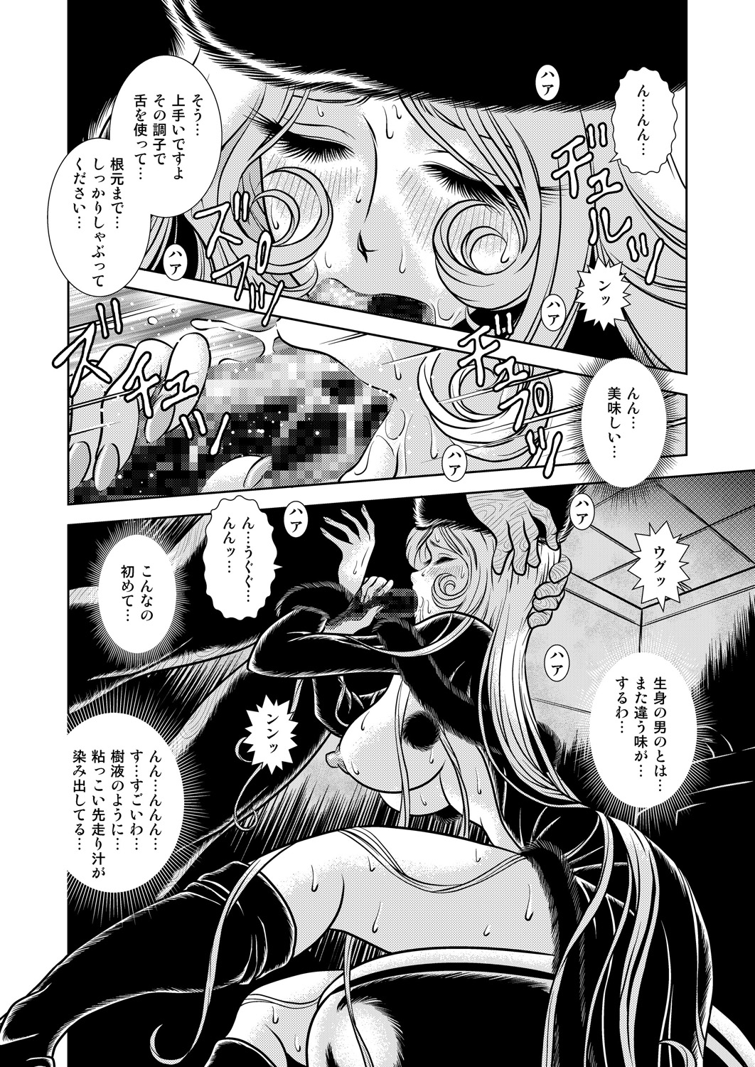 [Kaguya Hime] Maetel Story 9 (Galaxy Express 999) page 14 full