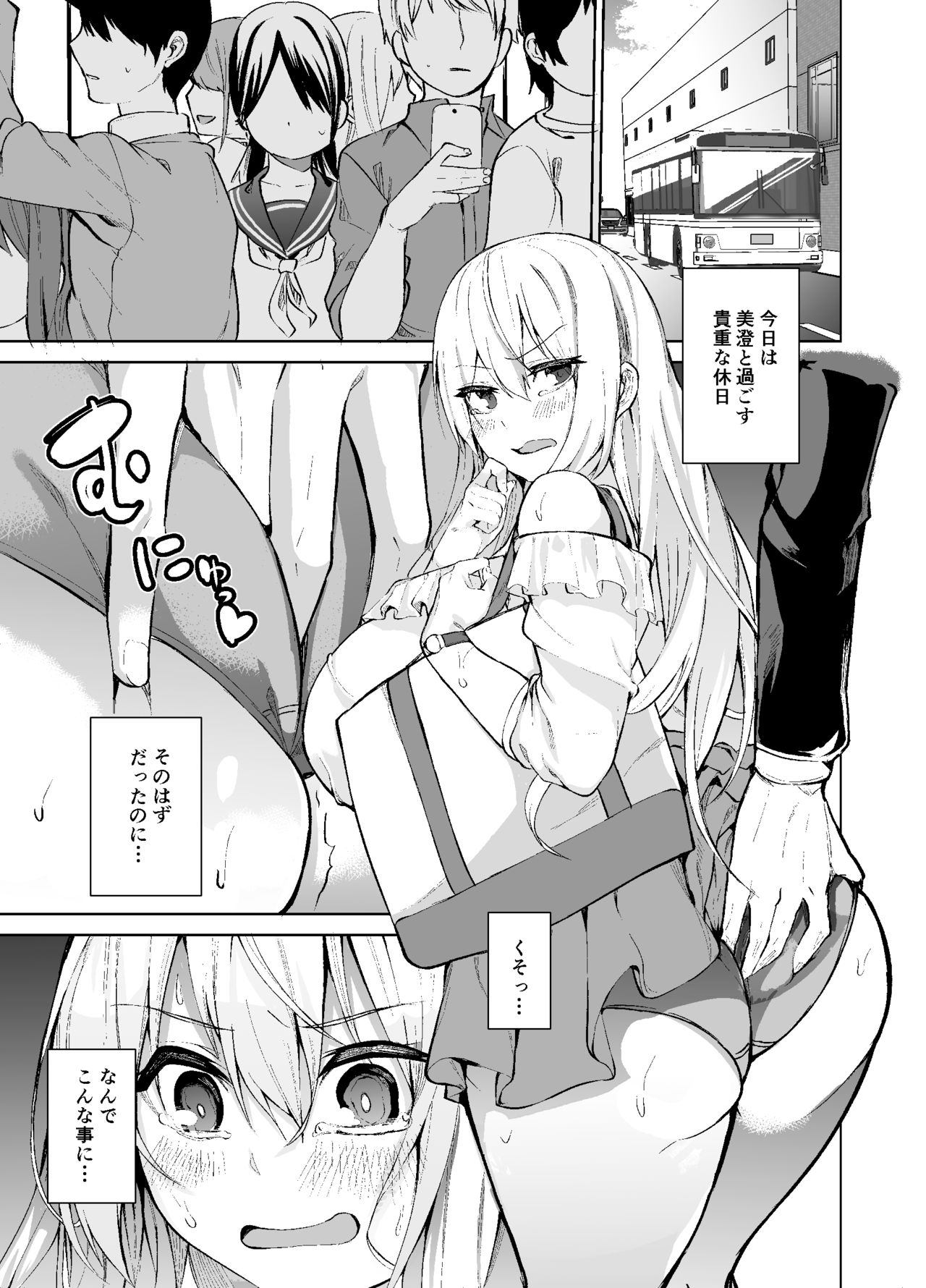 [Wakuseiburo (cup-chan)] TS Musume Kodama-chan no Nichijou Sono 2 [Digital] page 4 full