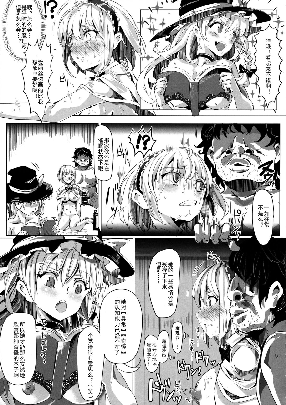 (C85) [Nyuu Koubou (Nyuu)] Saimin Nante Kakaranai!!! Uzuki (Touhou Project) [Chinese] [Matsuri个人汉化] page 17 full