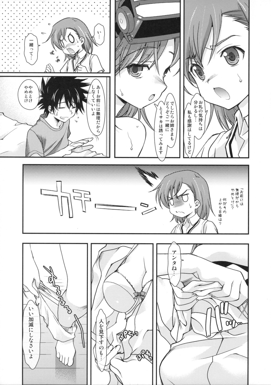 (C75) [Renai Mangaka (Naruse Hirofumi)] Wild Strawberry (Toaru Majutsu no Index) page 13 full